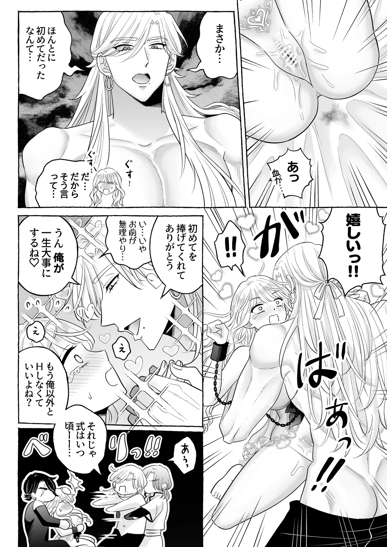 しくじりTS悪役令嬢の末路は…～着床するまで終わらない!?異世界でハイカーストメンズ3人に溺愛・執着・監禁・孕ませ快楽H～ Page.39