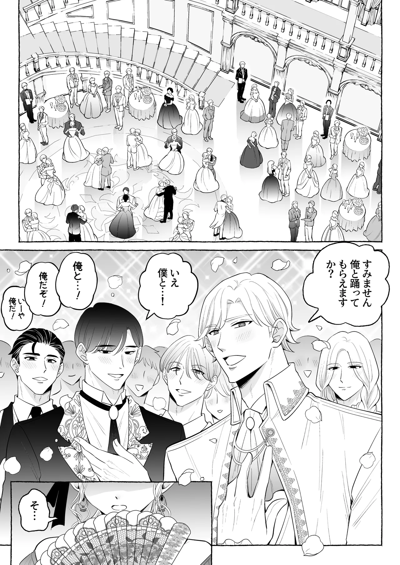 しくじりTS悪役令嬢の末路は…～着床するまで終わらない!?異世界でハイカーストメンズ3人に溺愛・執着・監禁・孕ませ快楽H～ Page.4