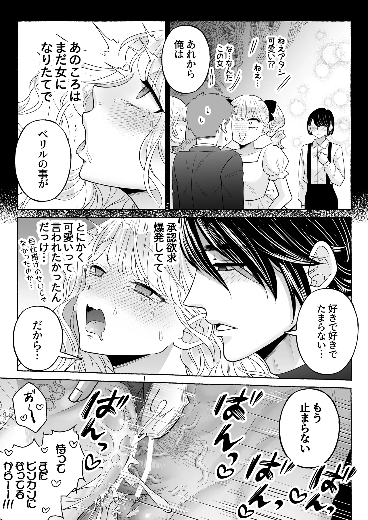 しくじりTS悪役令嬢の末路は…～着床するまで終わらない!?異世界でハイカーストメンズ3人に溺愛・執着・監禁・孕ませ快楽H～ Page.46