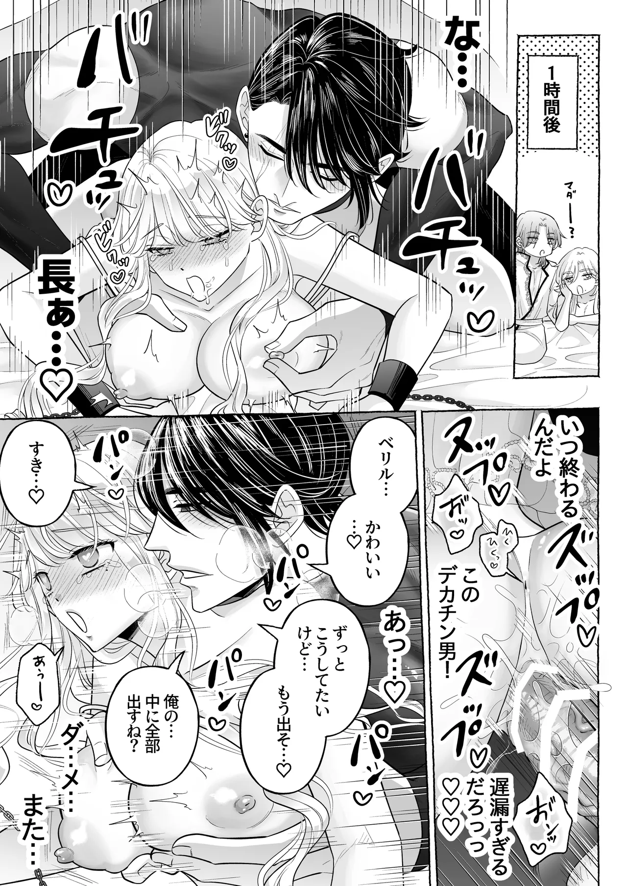 しくじりTS悪役令嬢の末路は…～着床するまで終わらない!?異世界でハイカーストメンズ3人に溺愛・執着・監禁・孕ませ快楽H～ Page.48