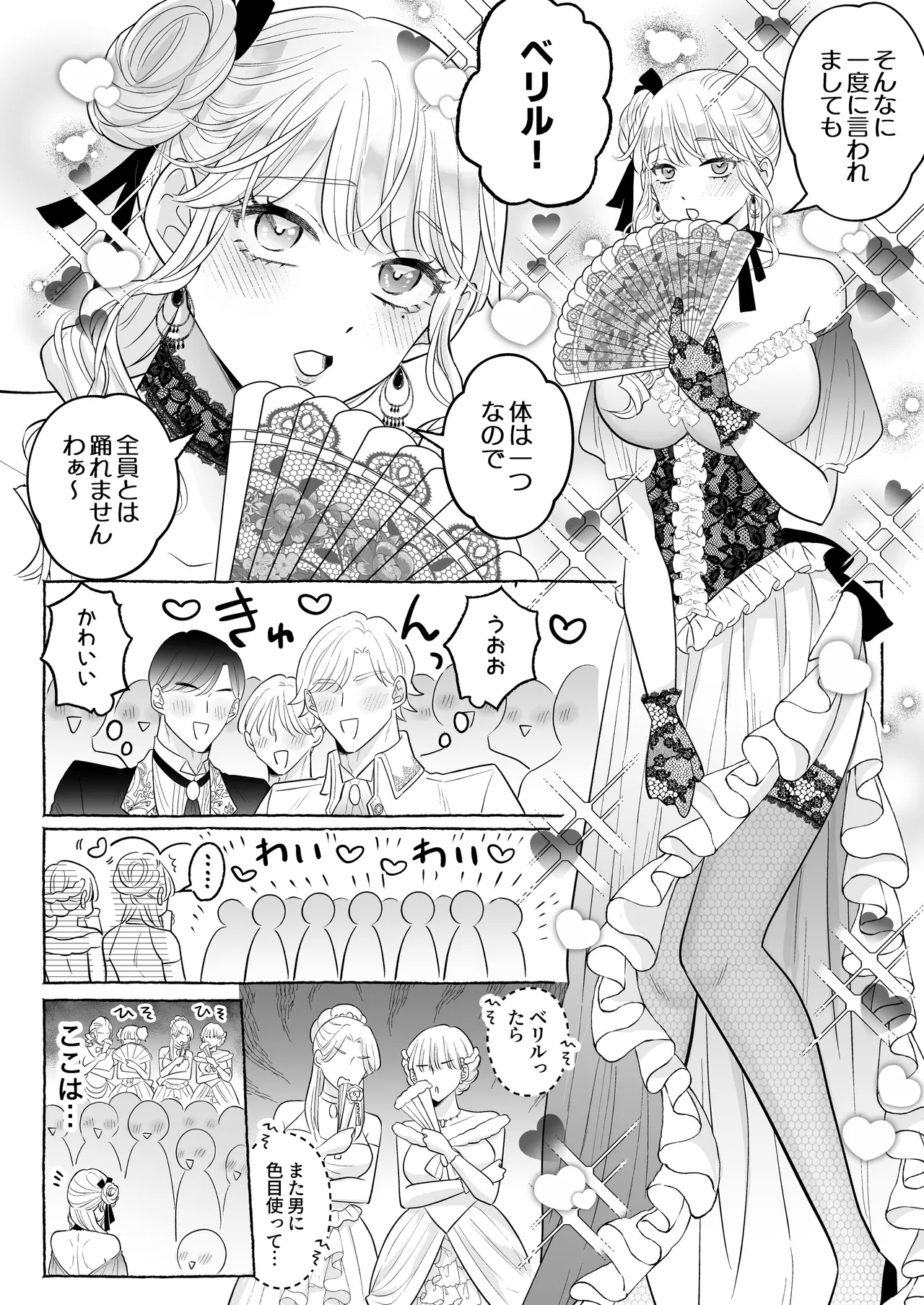 しくじりTS悪役令嬢の末路は…～着床するまで終わらない!?異世界でハイカーストメンズ3人に溺愛・執着・監禁・孕ませ快楽H～ Page.5
