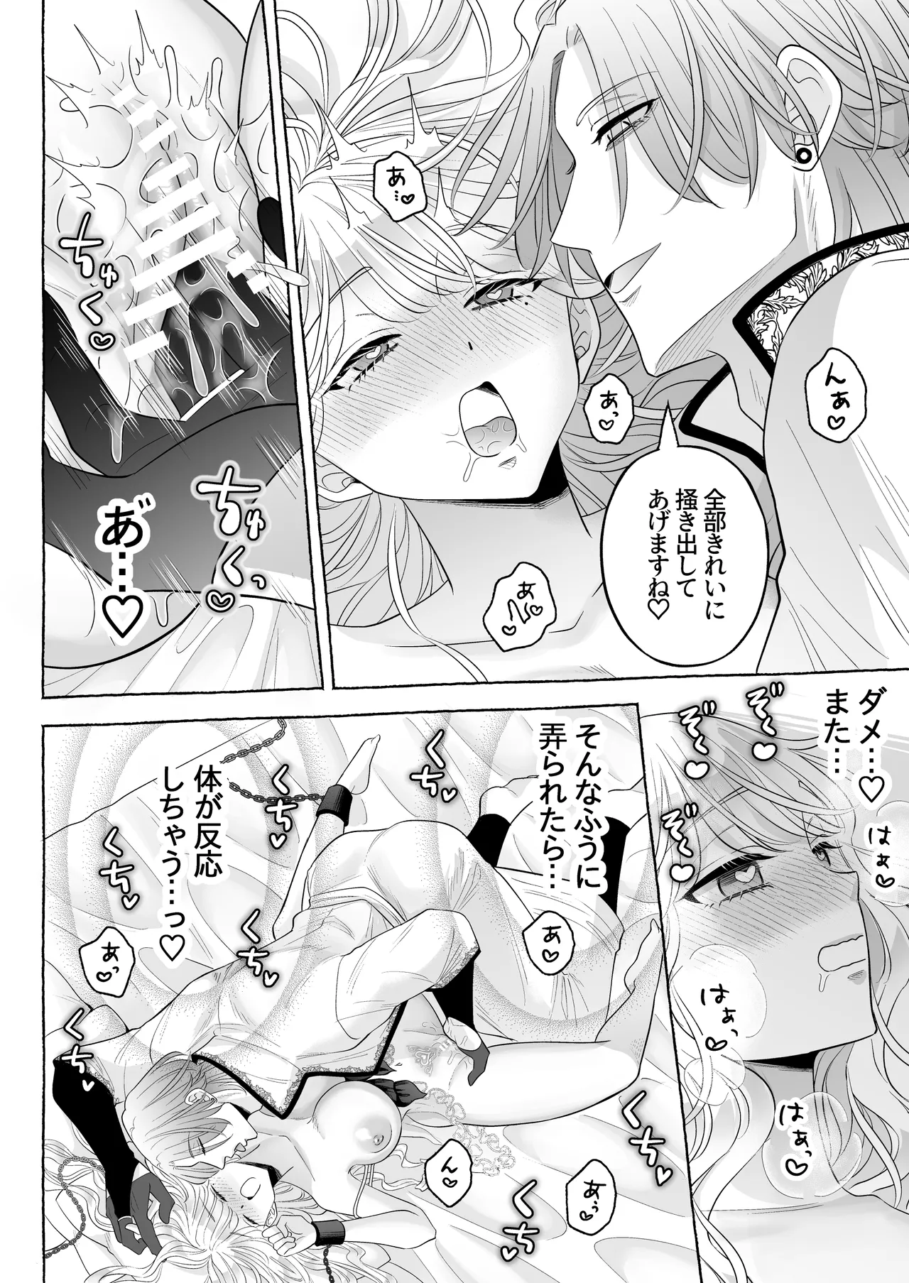 しくじりTS悪役令嬢の末路は…～着床するまで終わらない!?異世界でハイカーストメンズ3人に溺愛・執着・監禁・孕ませ快楽H～ Page.53