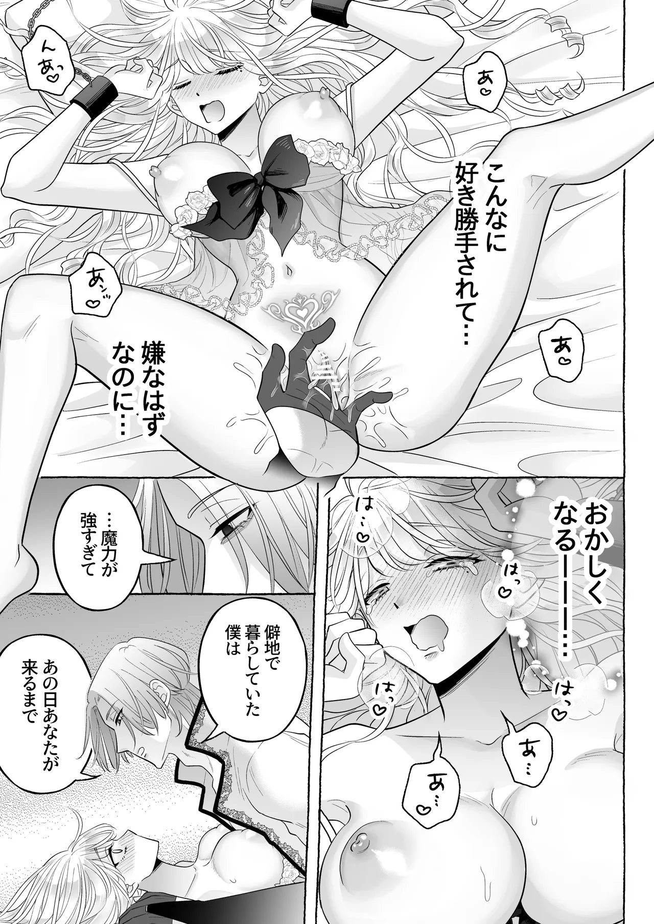 しくじりTS悪役令嬢の末路は…～着床するまで終わらない!?異世界でハイカーストメンズ3人に溺愛・執着・監禁・孕ませ快楽H～ Page.54