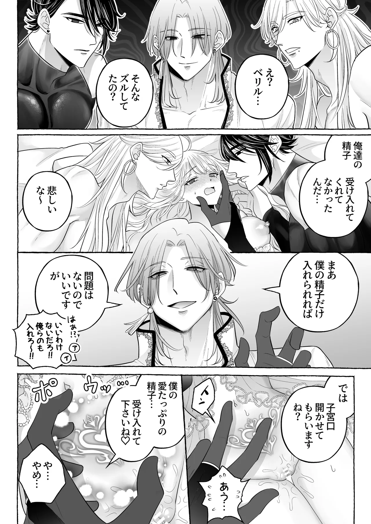 しくじりTS悪役令嬢の末路は…～着床するまで終わらない!?異世界でハイカーストメンズ3人に溺愛・執着・監禁・孕ませ快楽H～ Page.57