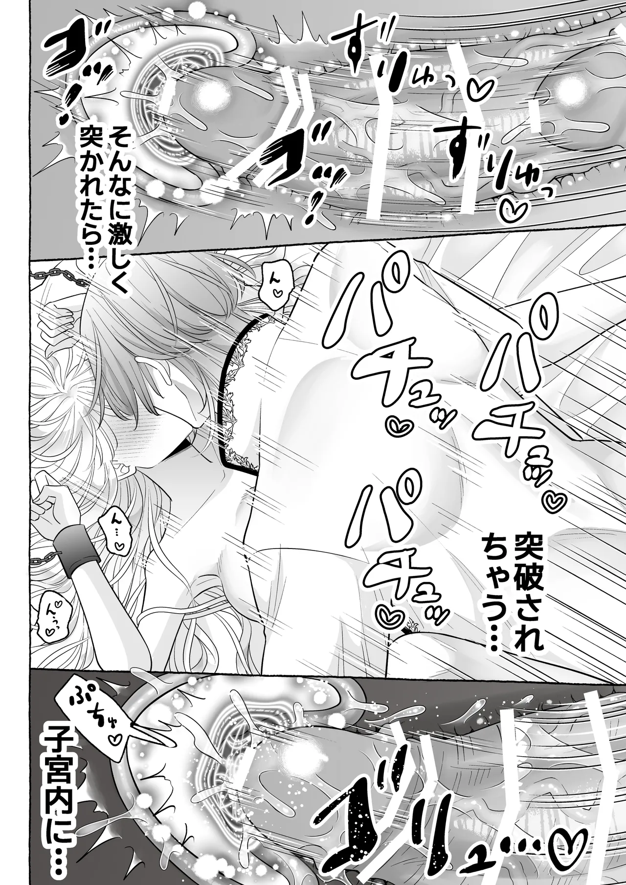 しくじりTS悪役令嬢の末路は…～着床するまで終わらない!?異世界でハイカーストメンズ3人に溺愛・執着・監禁・孕ませ快楽H～ Page.59