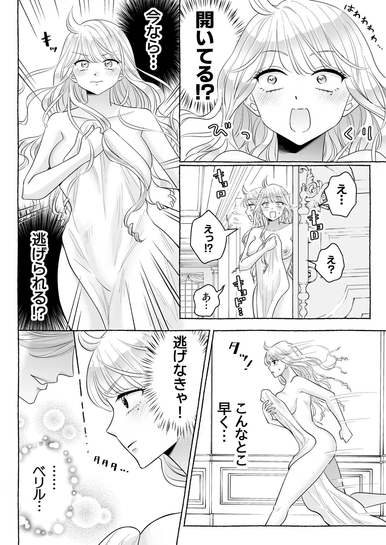 しくじりTS悪役令嬢の末路は…～着床するまで終わらない!?異世界でハイカーストメンズ3人に溺愛・執着・監禁・孕ませ快楽H～ Page.67