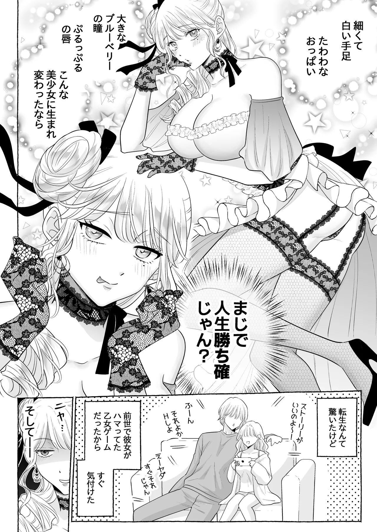 しくじりTS悪役令嬢の末路は…～着床するまで終わらない!?異世界でハイカーストメンズ3人に溺愛・執着・監禁・孕ませ快楽H～ Page.7