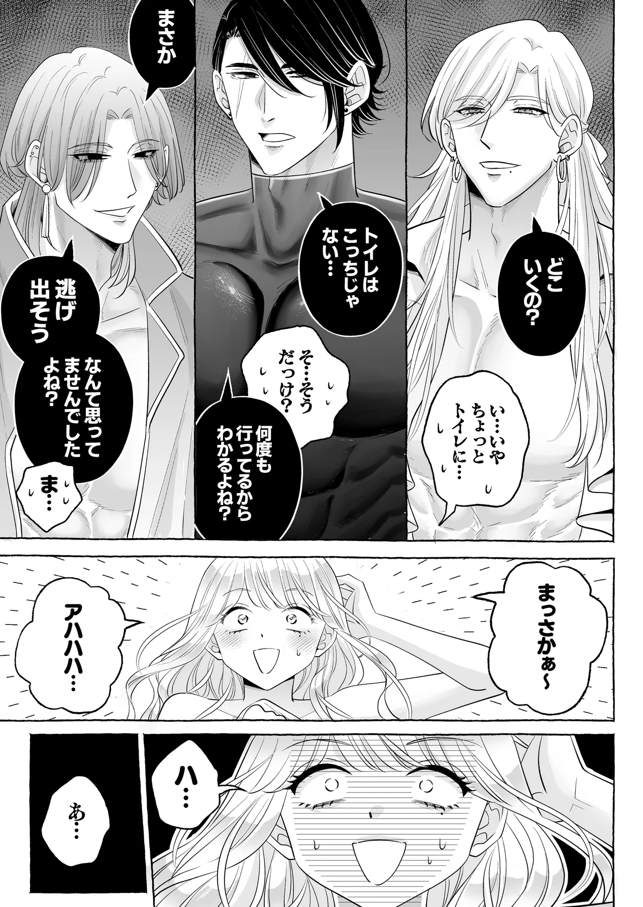しくじりTS悪役令嬢の末路は…～着床するまで終わらない!?異世界でハイカーストメンズ3人に溺愛・執着・監禁・孕ませ快楽H～ Page.70