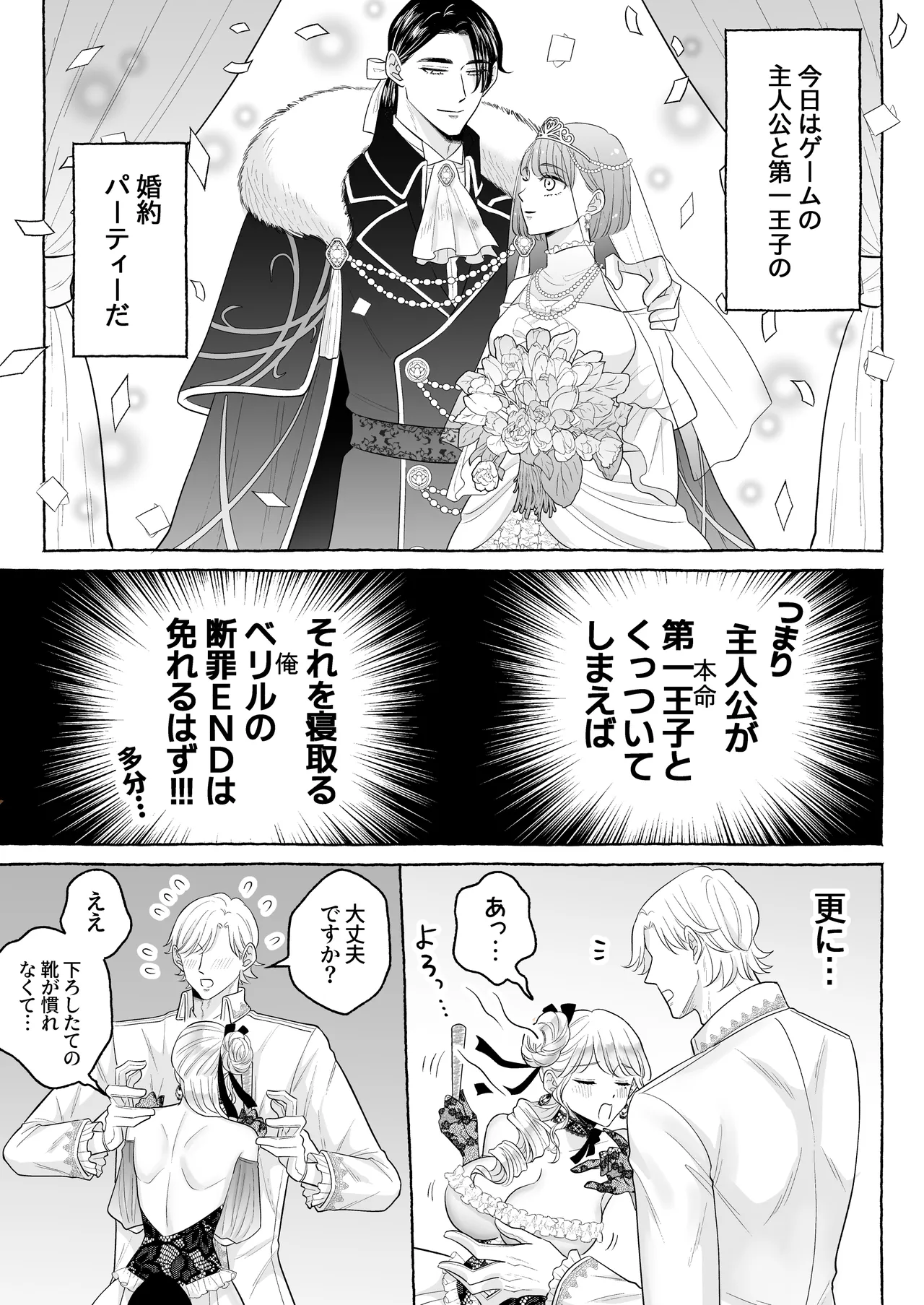 しくじりTS悪役令嬢の末路は…～着床するまで終わらない!?異世界でハイカーストメンズ3人に溺愛・執着・監禁・孕ませ快楽H～ Page.8