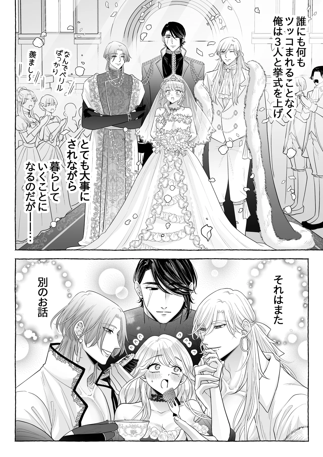 しくじりTS悪役令嬢の末路は…～着床するまで終わらない!?異世界でハイカーストメンズ3人に溺愛・執着・監禁・孕ませ快楽H～ Page.83