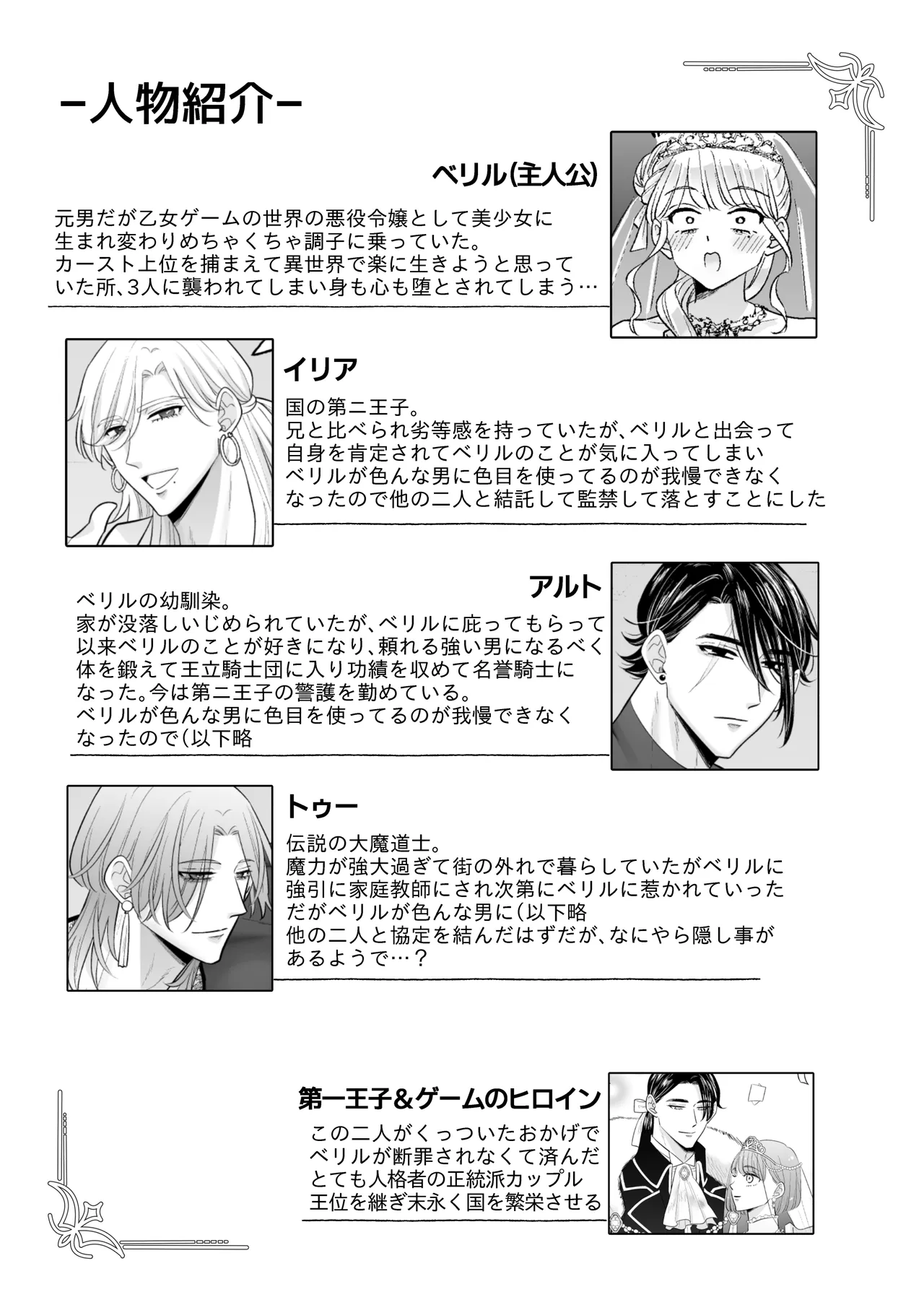 しくじりTS悪役令嬢の末路は…～着床するまで終わらない!?異世界でハイカーストメンズ3人に溺愛・執着・監禁・孕ませ快楽H～ Page.84