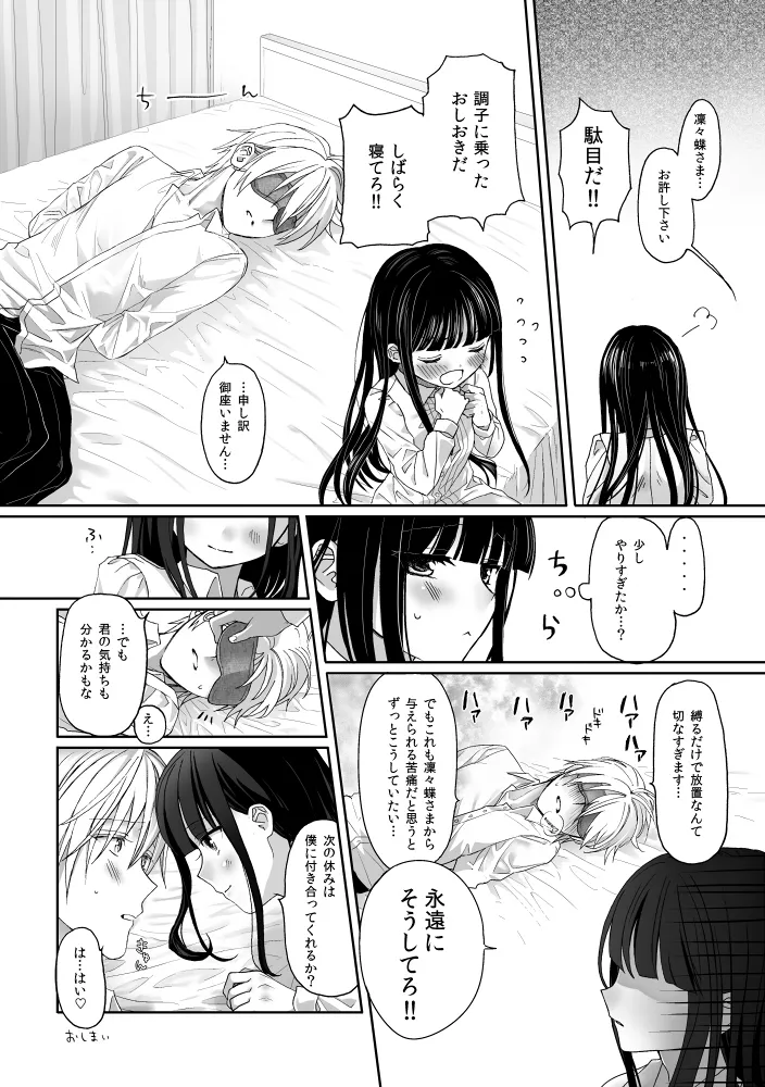休日の御狐神くんがいつもより自重しない Page.10