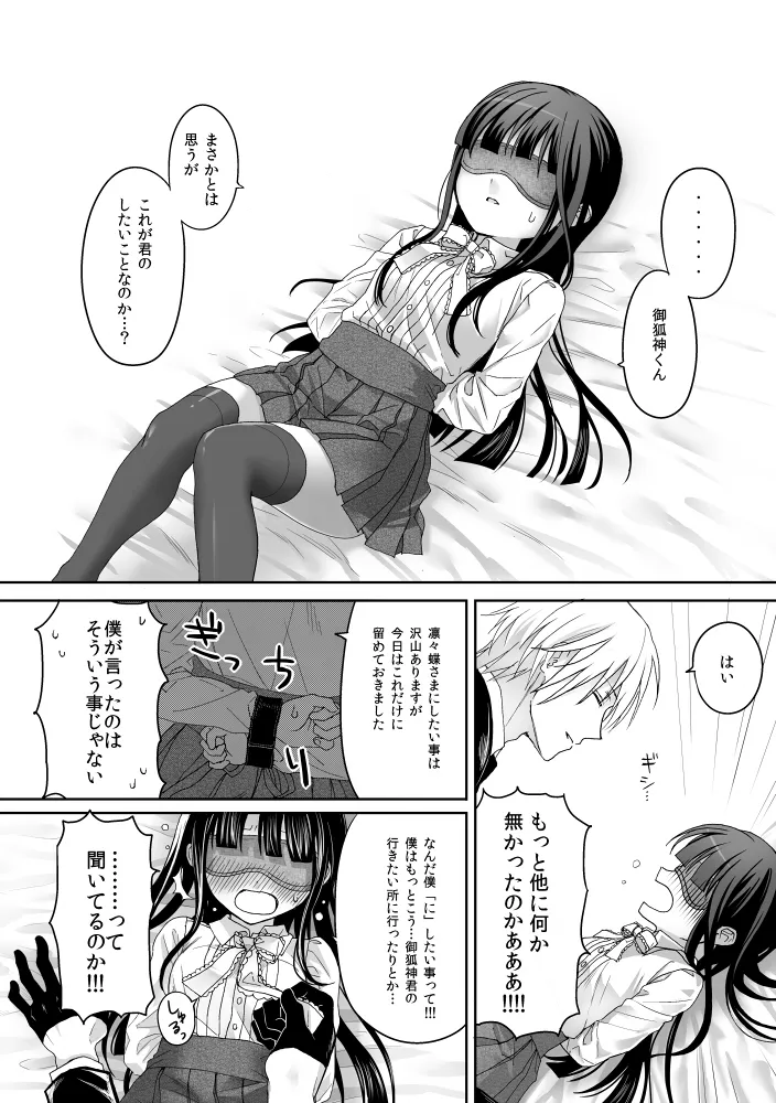 休日の御狐神くんがいつもより自重しない Page.2