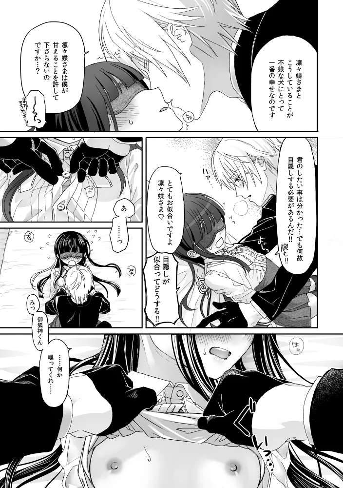 休日の御狐神くんがいつもより自重しない Page.3