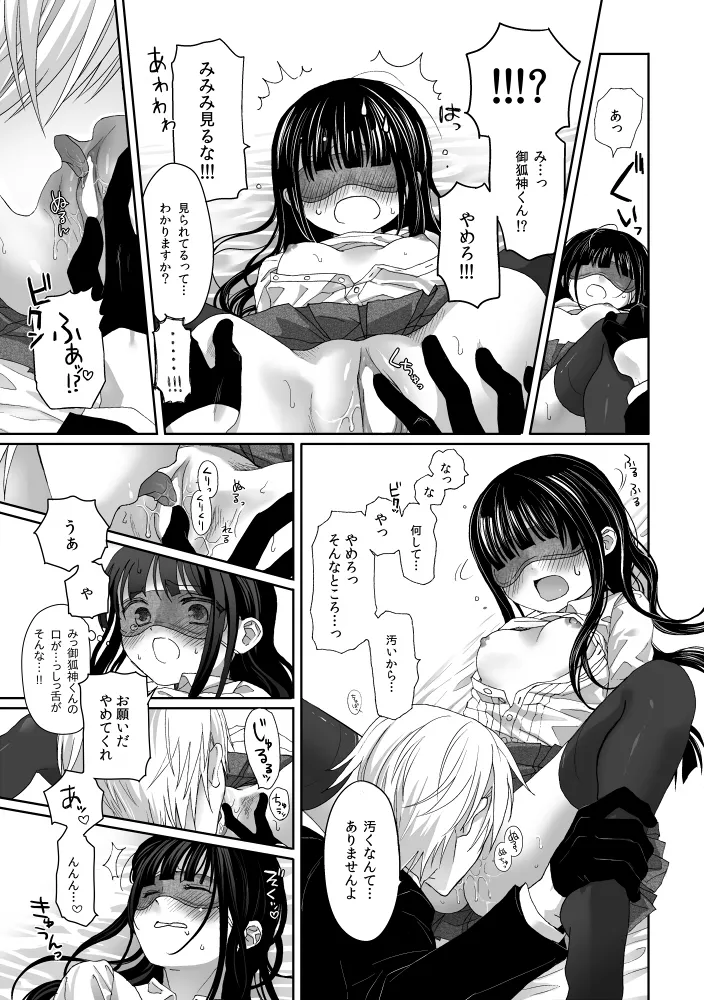 休日の御狐神くんがいつもより自重しない Page.5