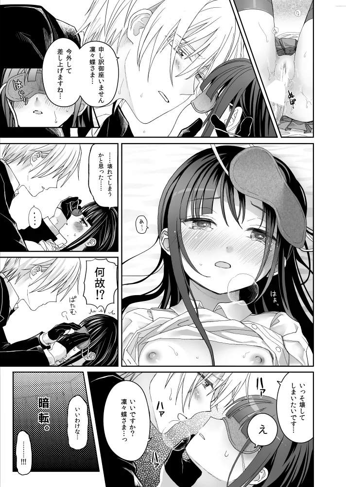 休日の御狐神くんがいつもより自重しない Page.9