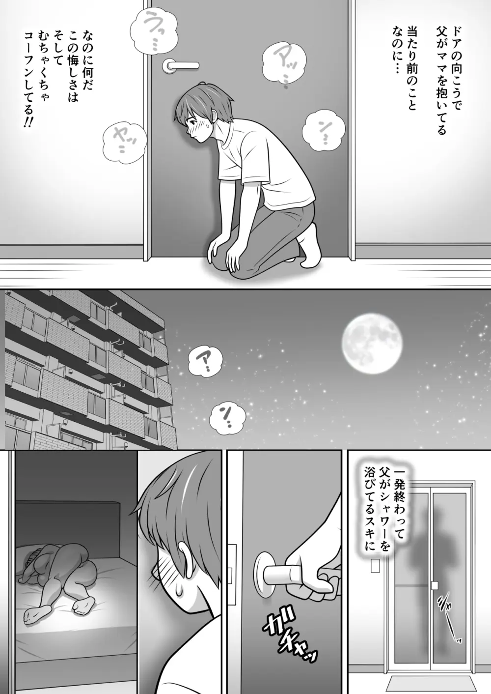 ママはこう愛するのだ。 Page.12