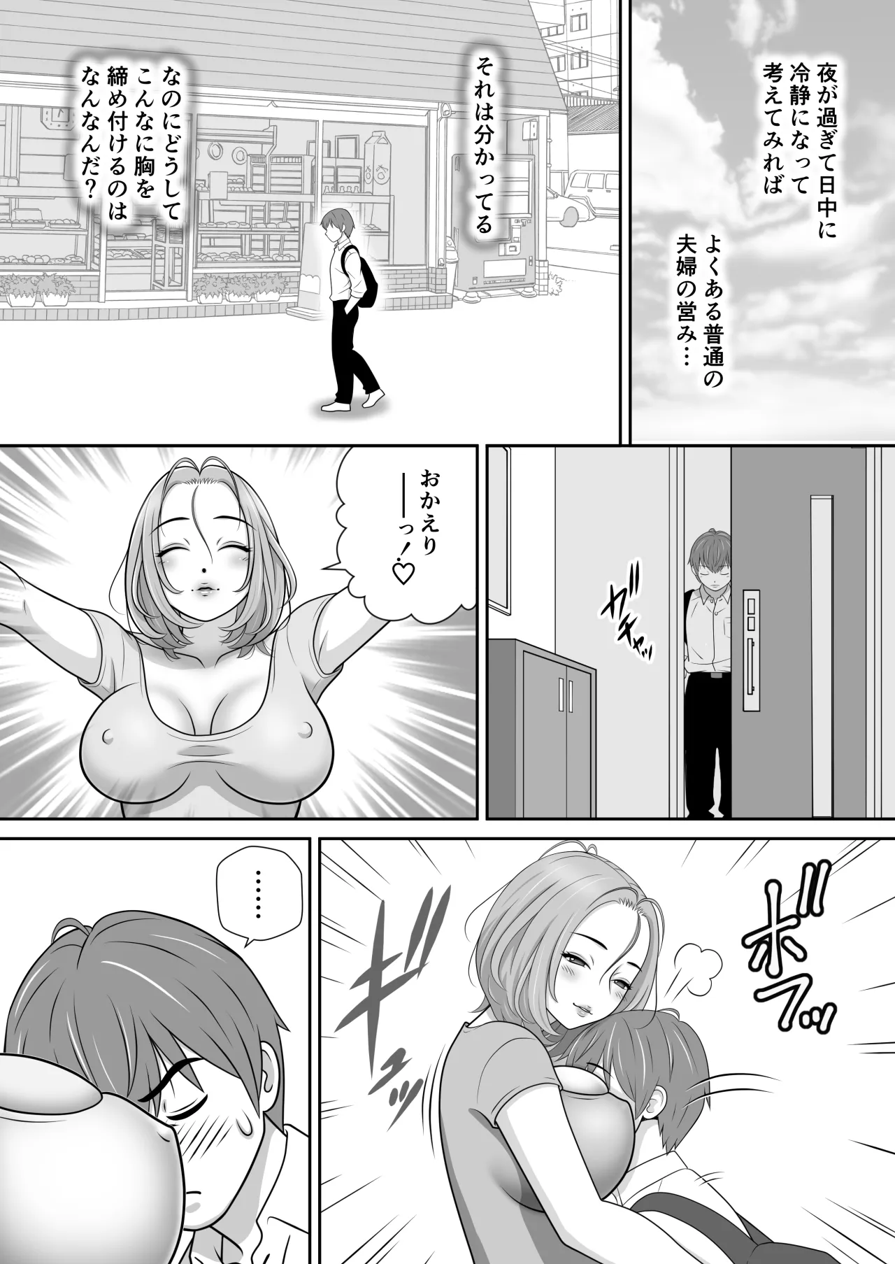 ママはこう愛するのだ。 Page.24