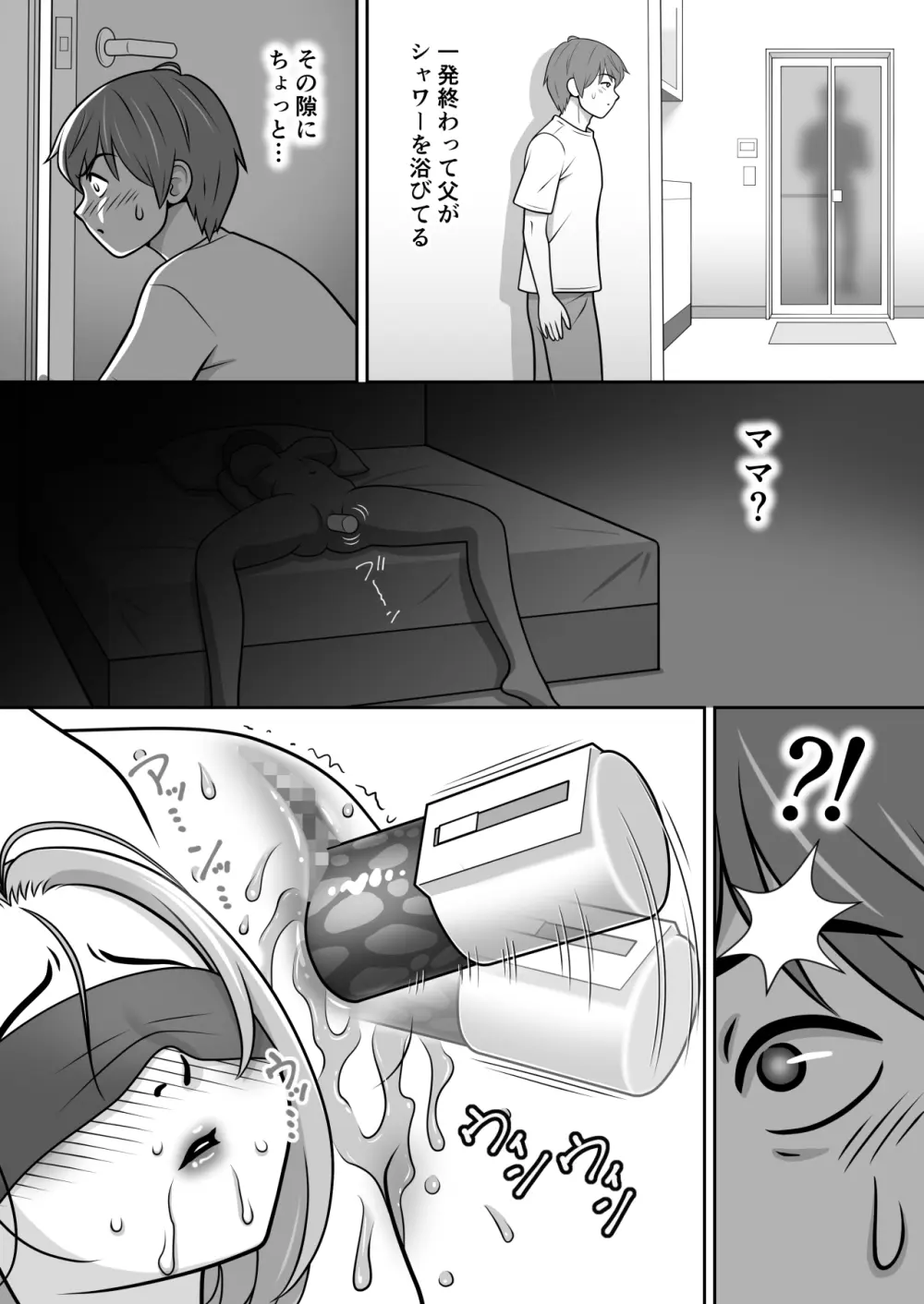 ママはこう愛するのだ。 Page.26