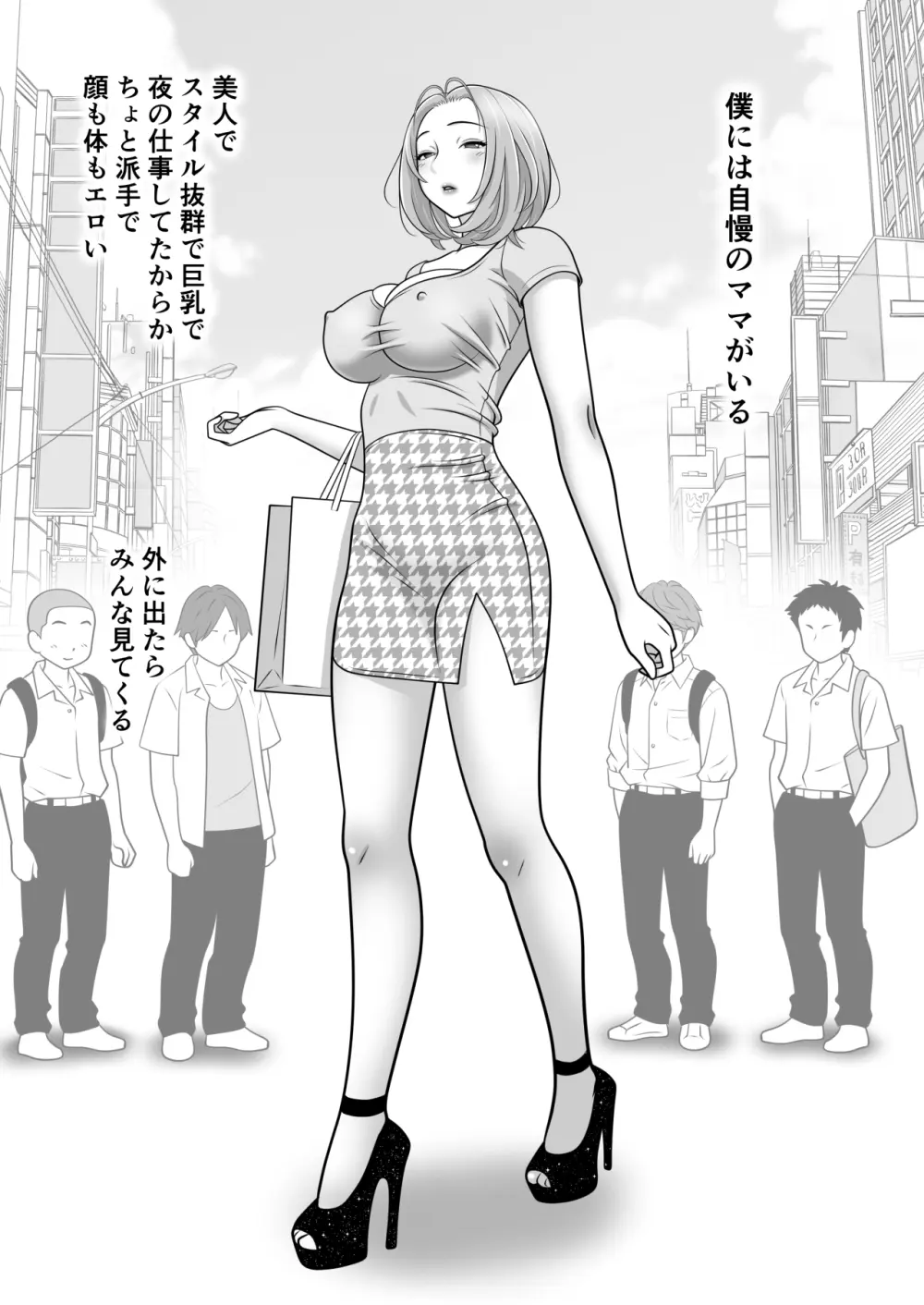 ママはこう愛するのだ。 Page.3