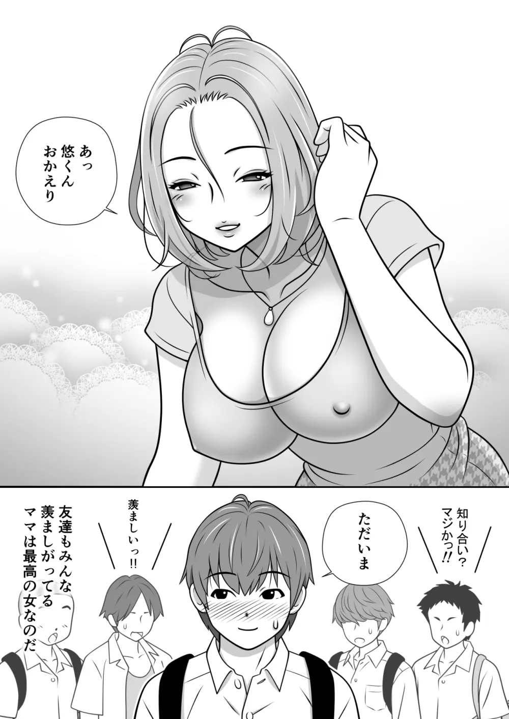 ママはこう愛するのだ。 Page.4