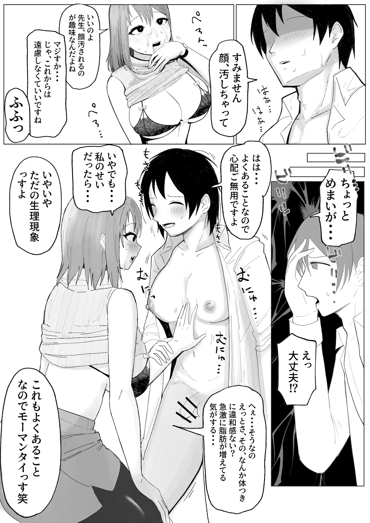 TS母乳。～先生、乳内射乳させてくださいっ!～ Page.14