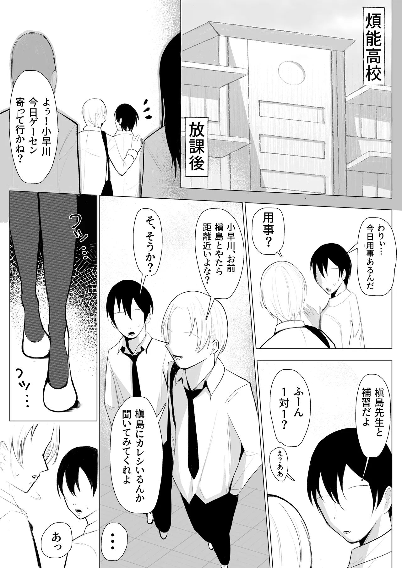 TS母乳。～先生、乳内射乳させてくださいっ!～ Page.2