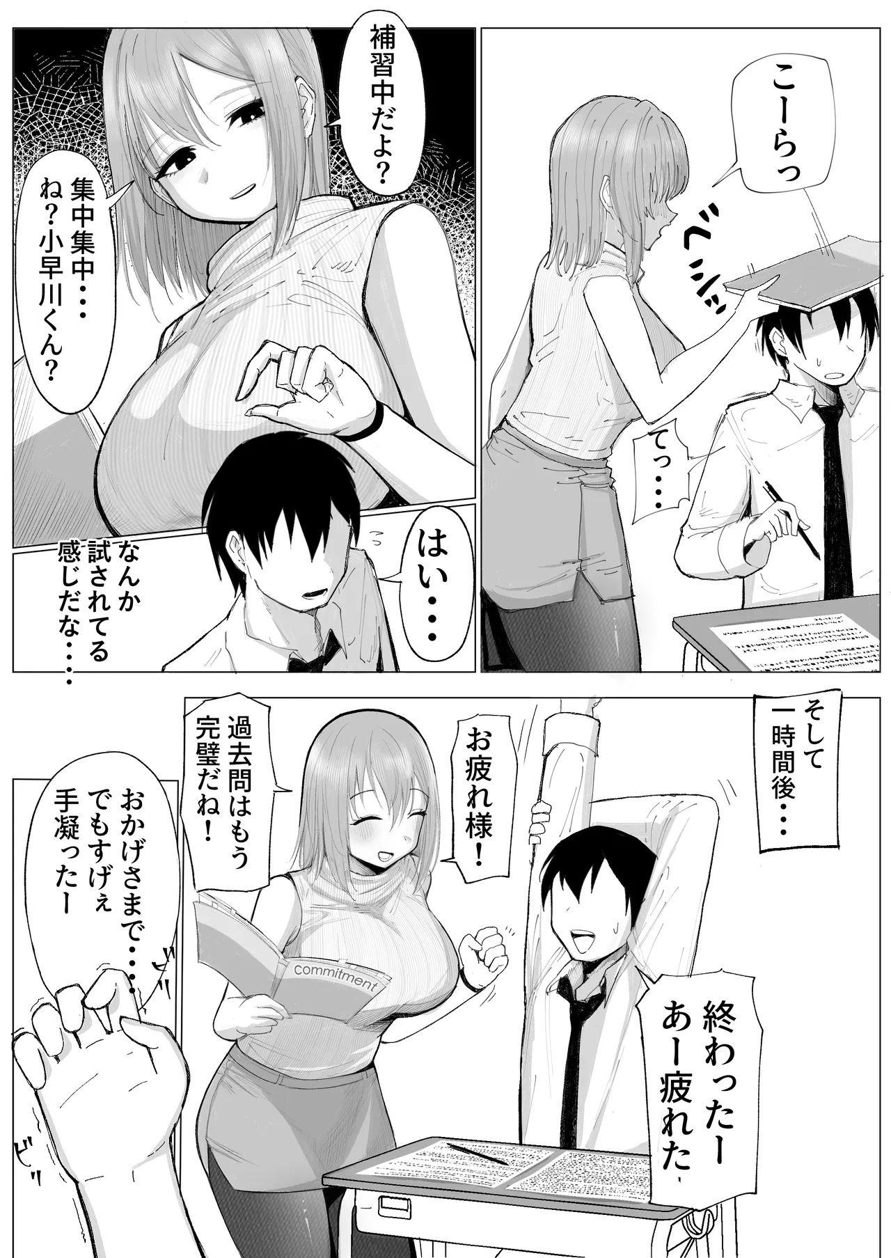 TS母乳。～先生、乳内射乳させてくださいっ!～ Page.6