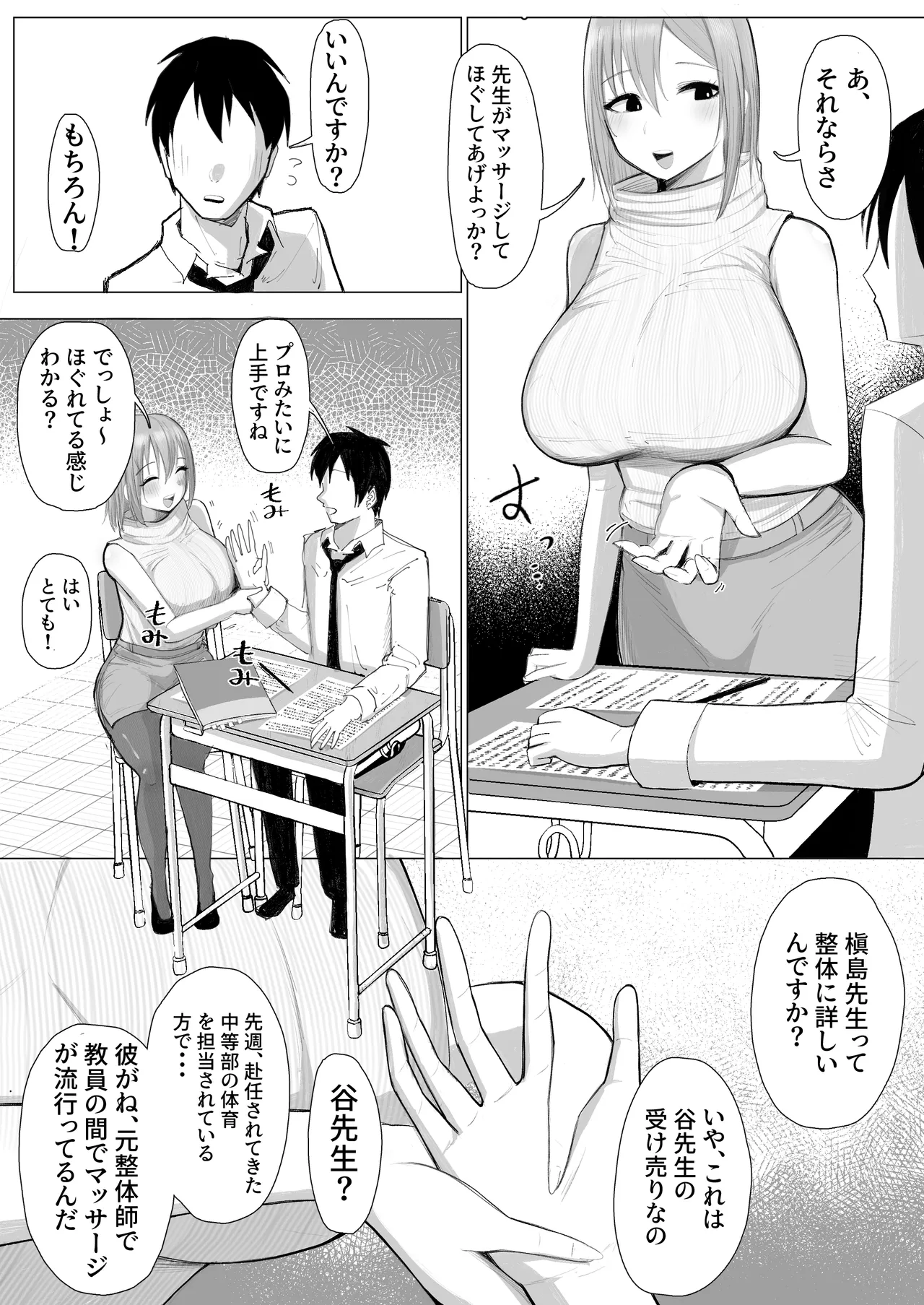 TS母乳。～先生、乳内射乳させてくださいっ!～ Page.7