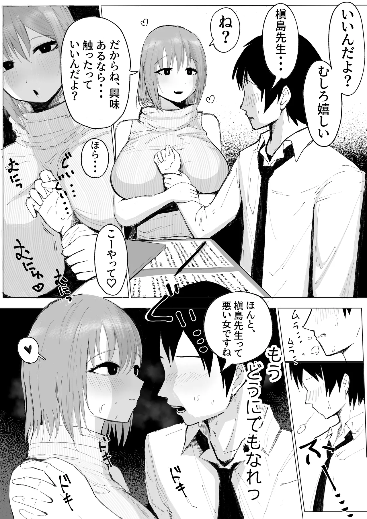 TS母乳。～先生、乳内射乳させてくださいっ!～ Page.9