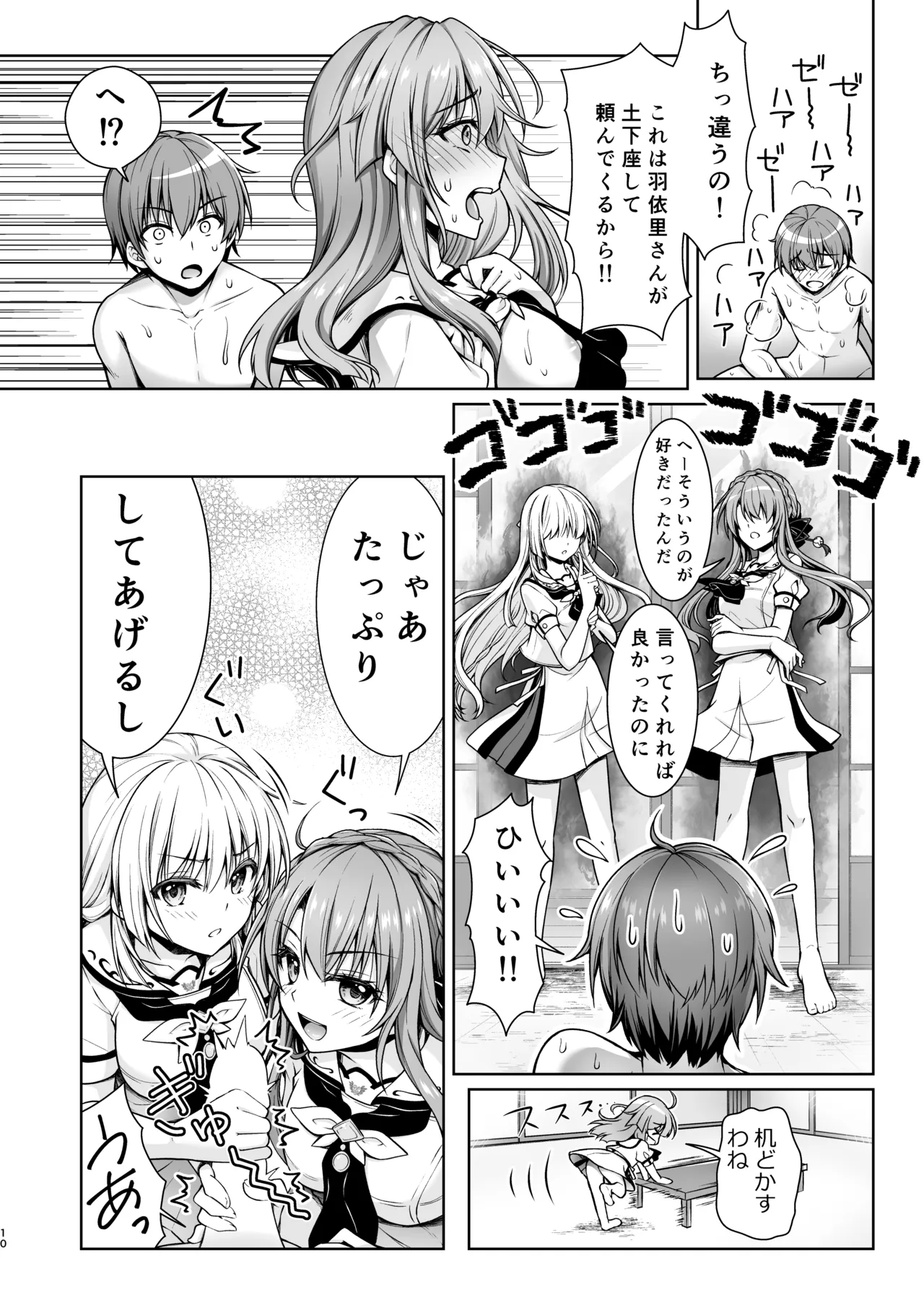 サマークイーン Page.10