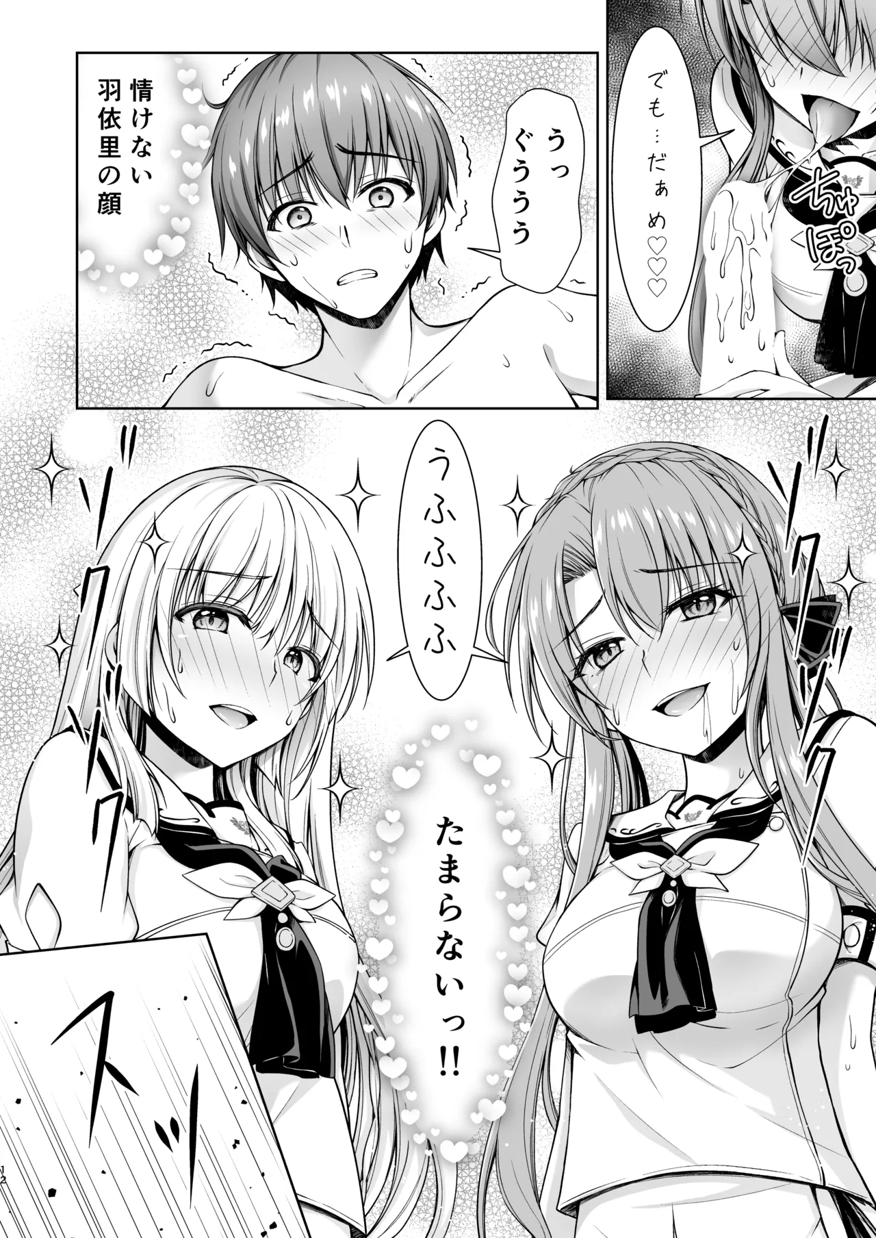 サマークイーン Page.12