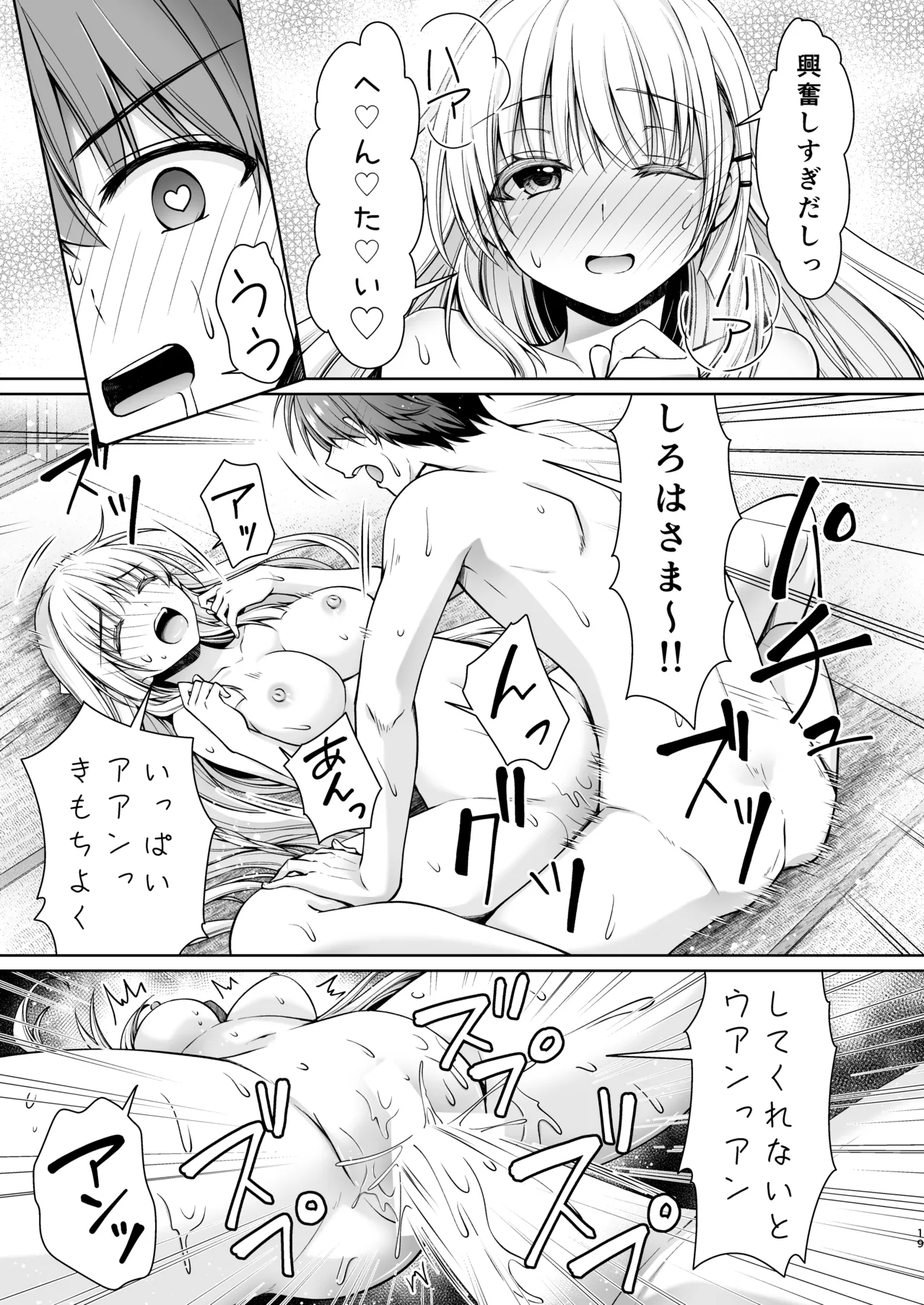 サマークイーン Page.19