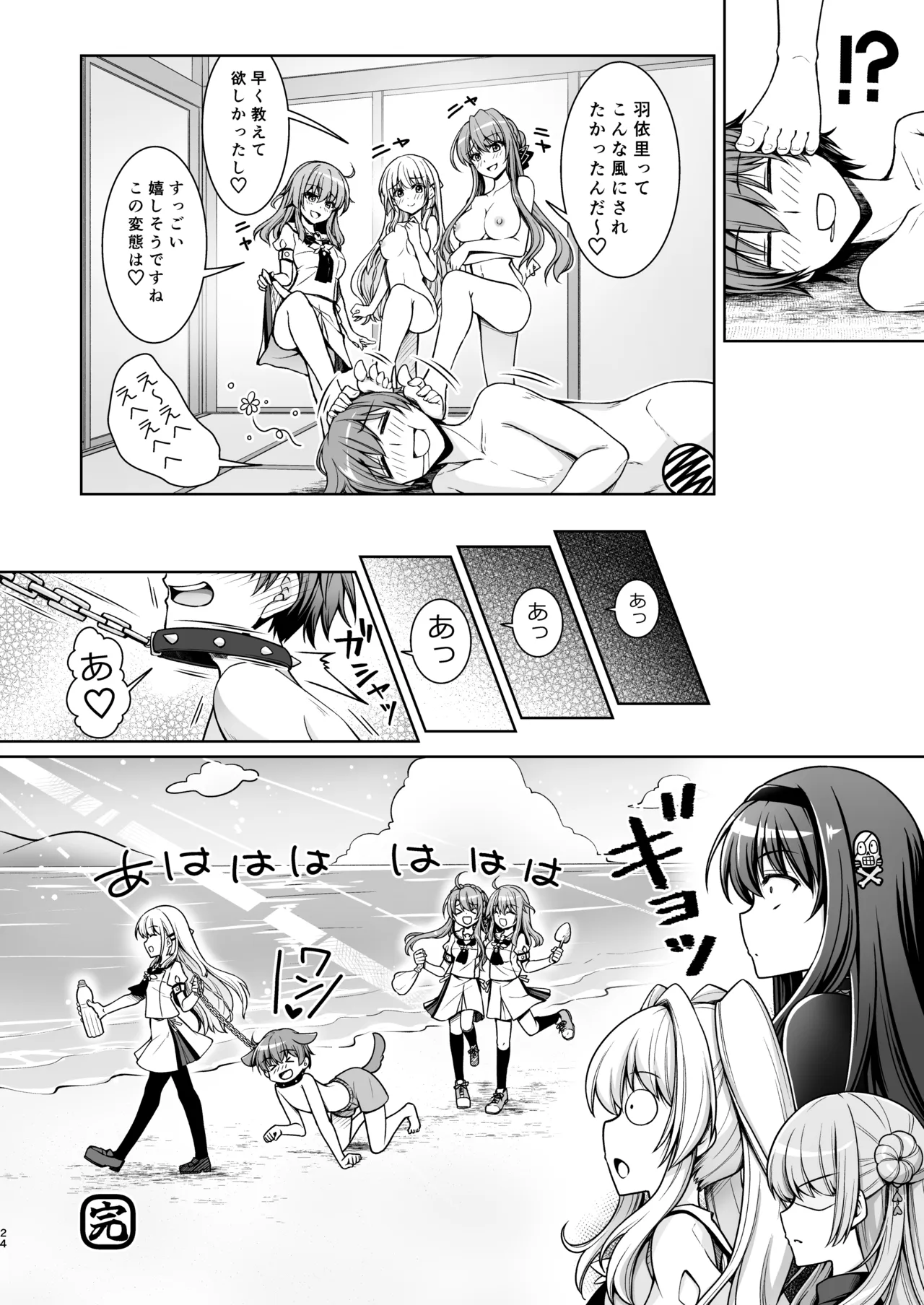 サマークイーン Page.24