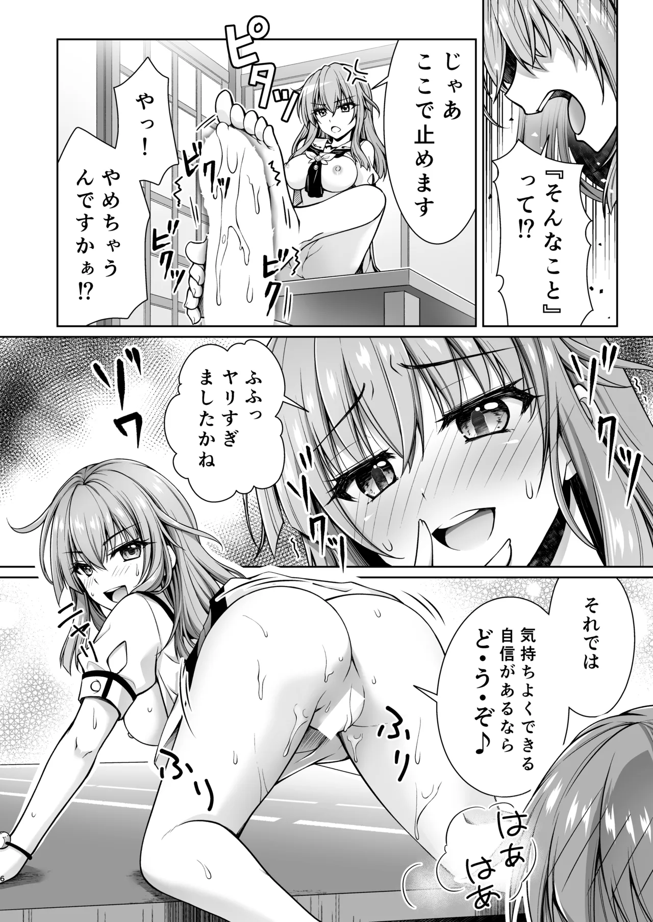 サマークイーン Page.6