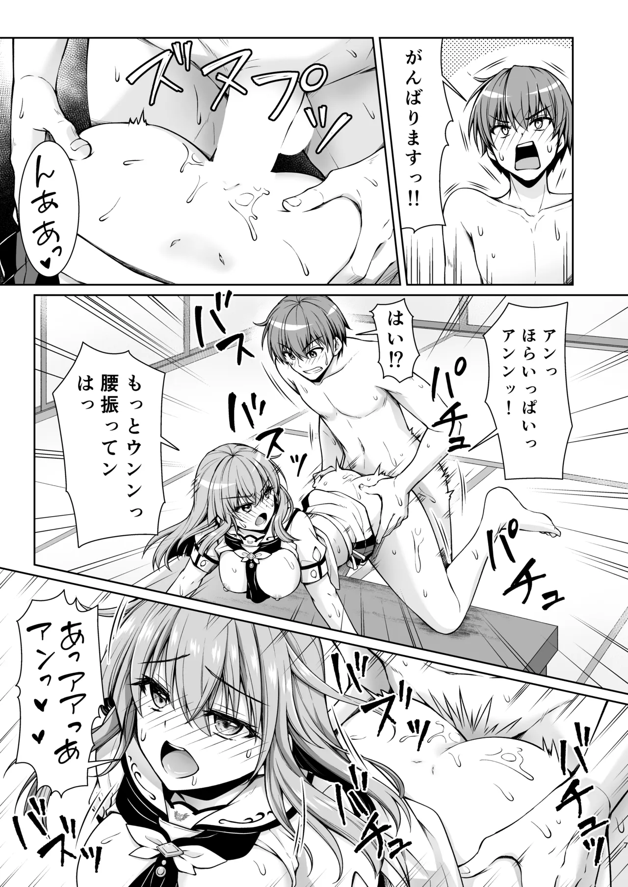 サマークイーン Page.7