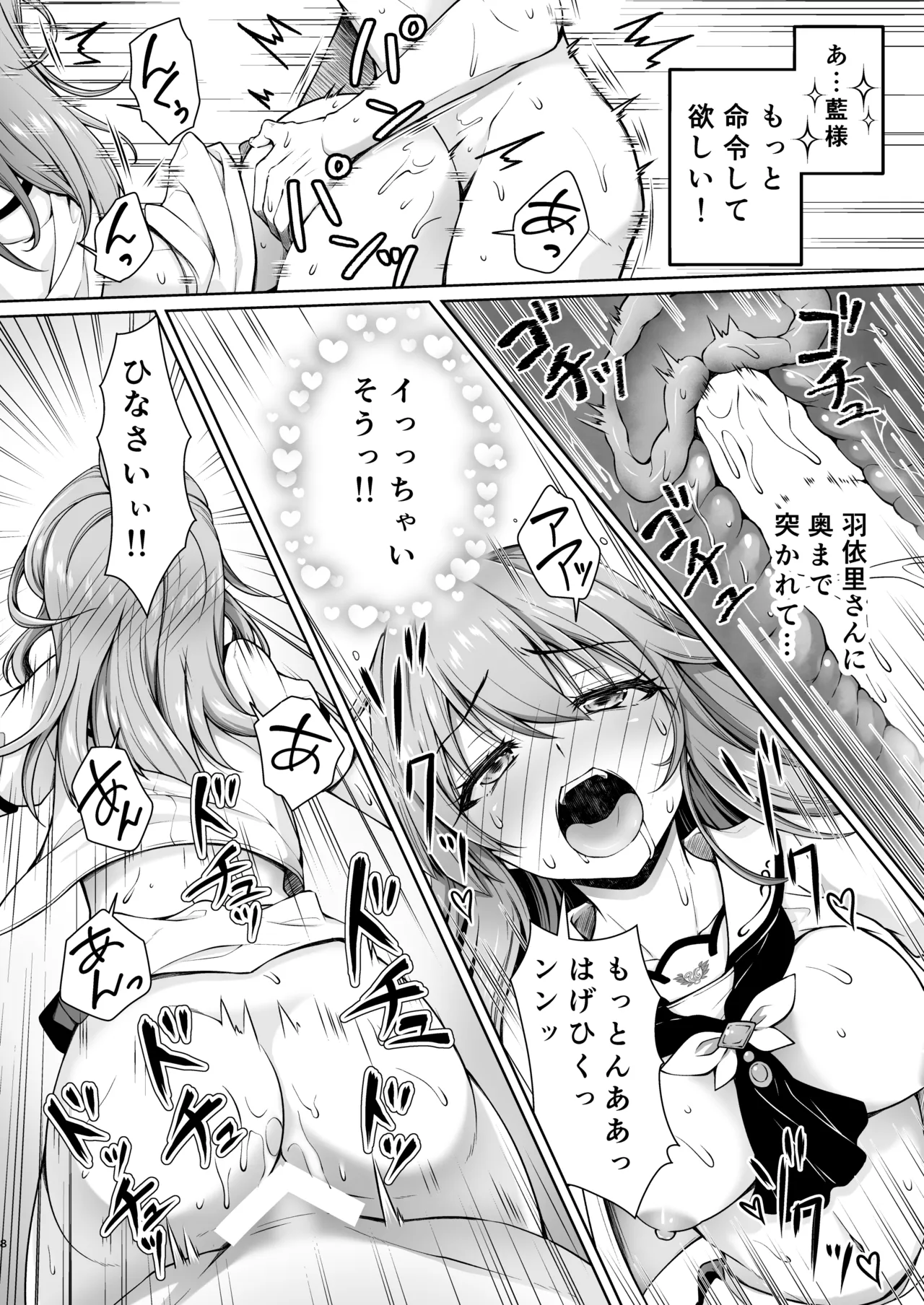 サマークイーン Page.8