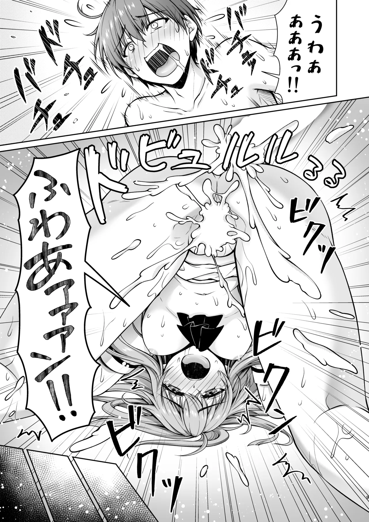 サマークイーン Page.9