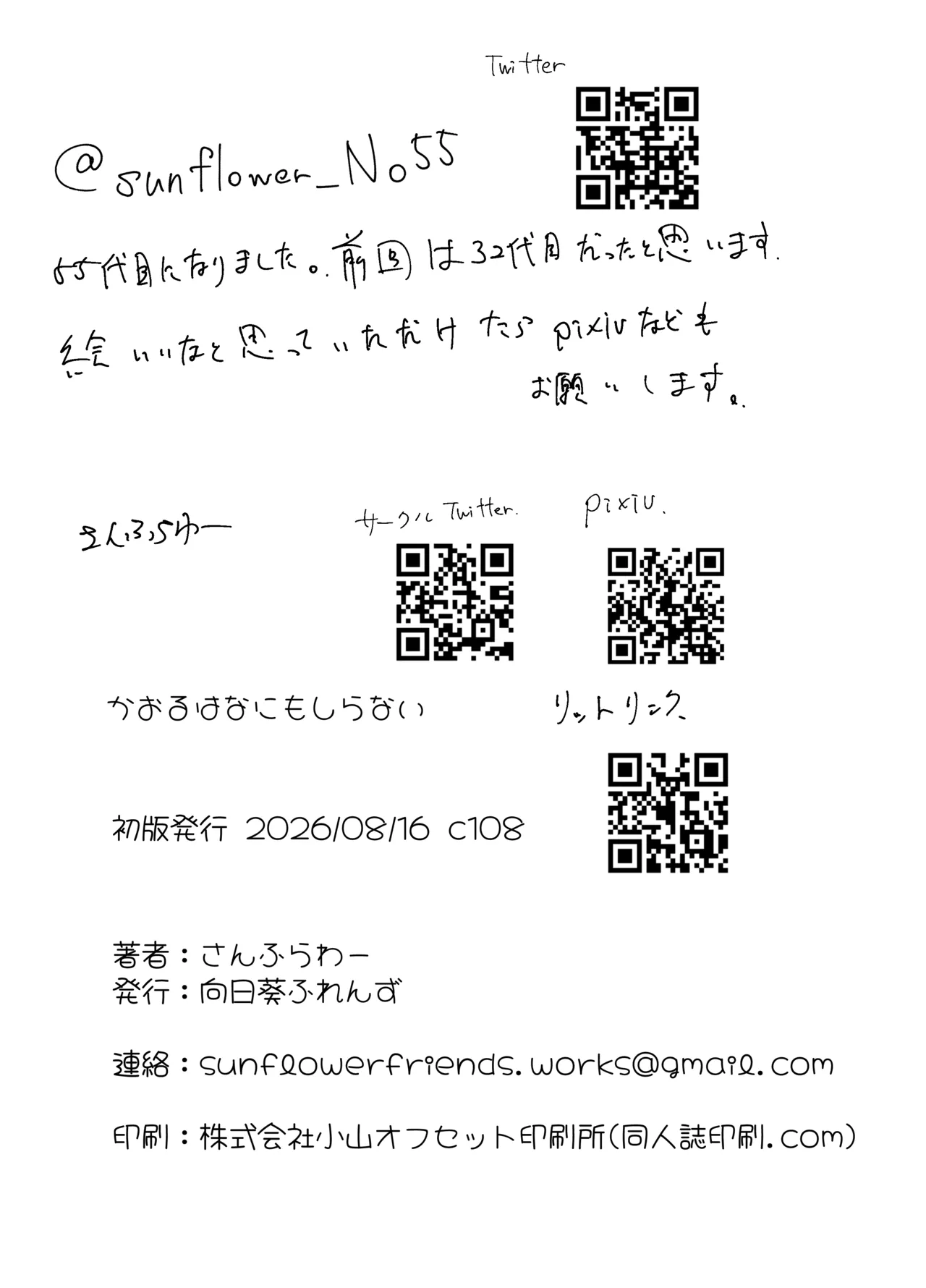 かおるはなにもしらない Page.13