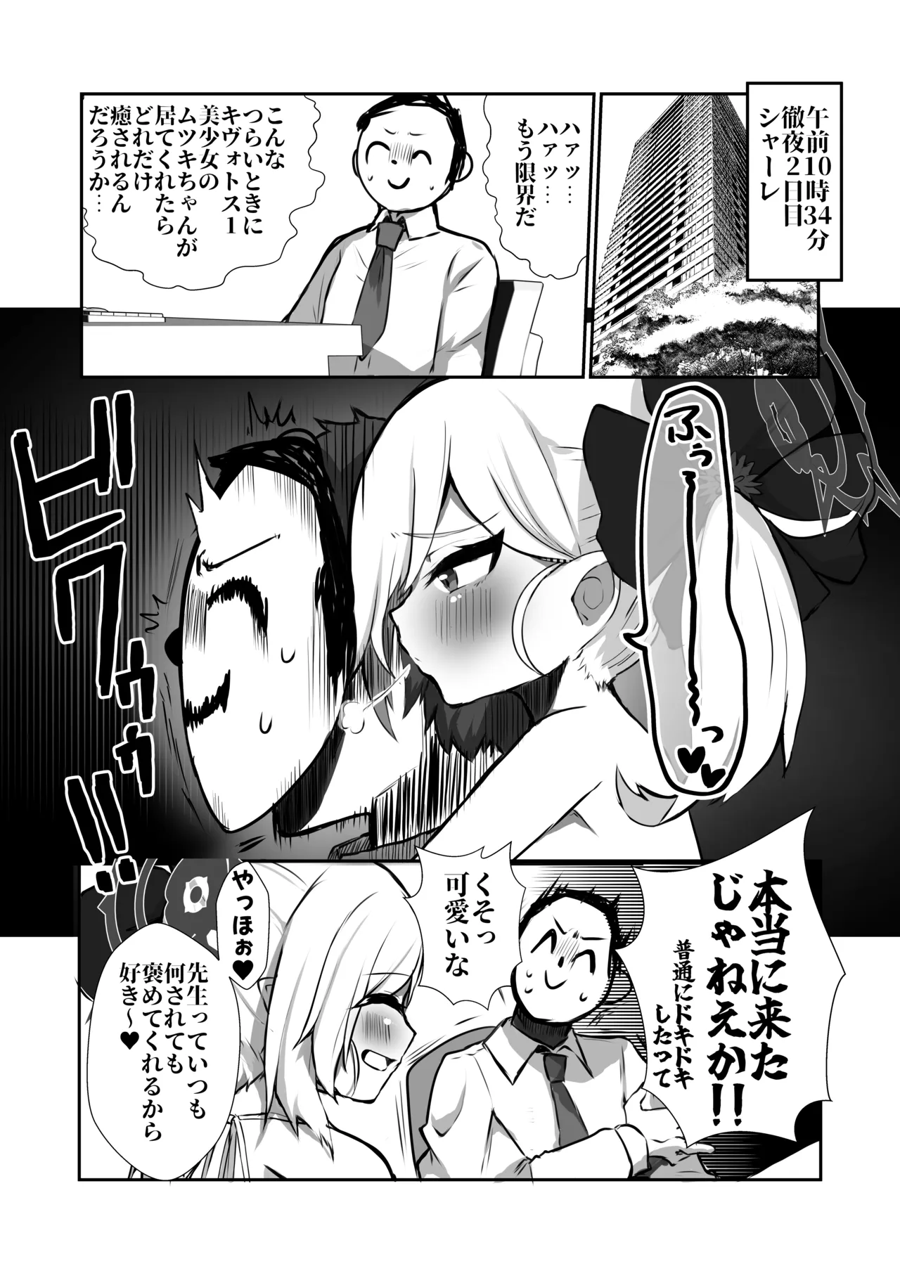 突然白のマイクロビキニを脈絡なく自慢してくるムツキ概念 Page.2