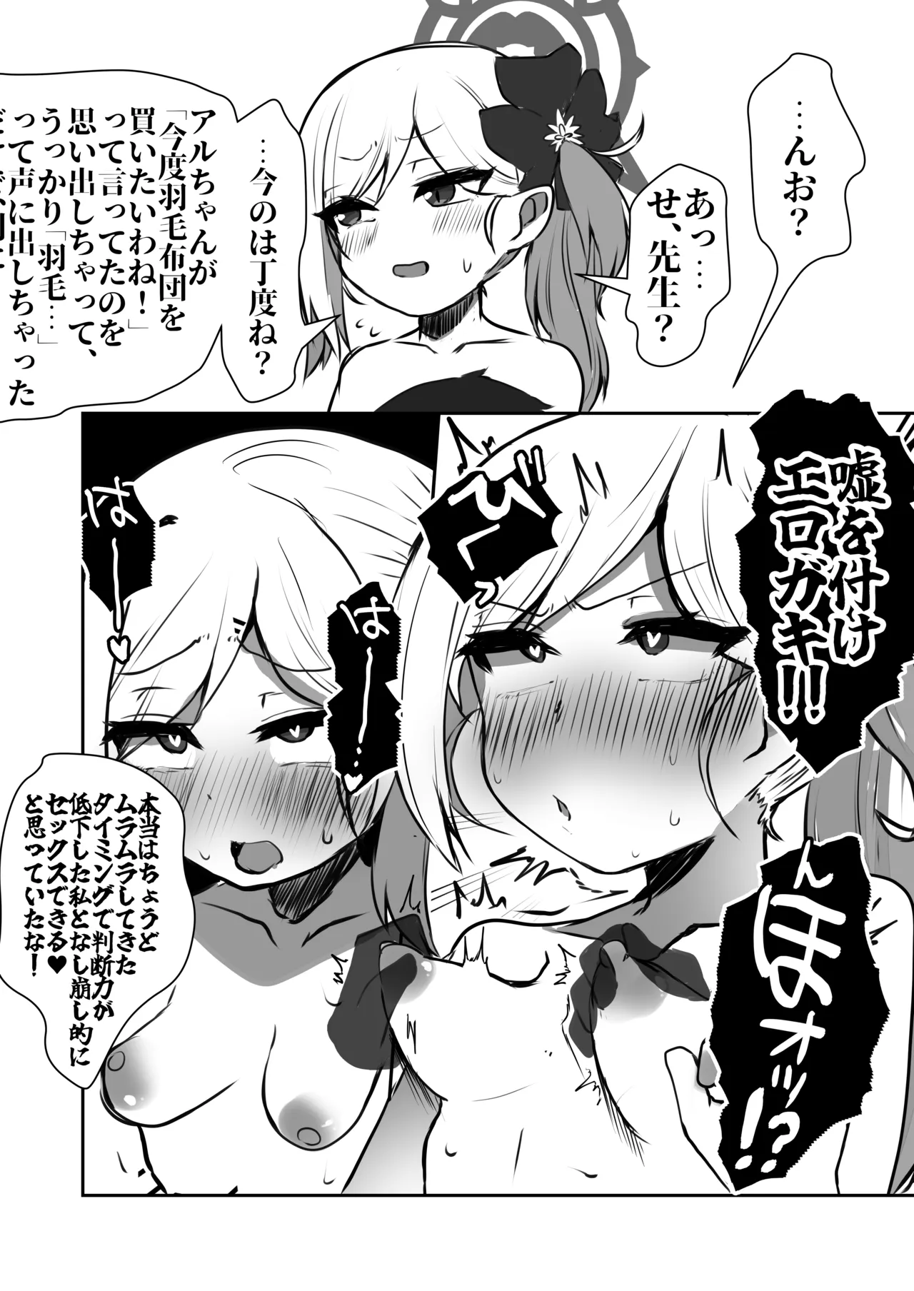 突然白のマイクロビキニを脈絡なく自慢してくるムツキ概念 Page.7