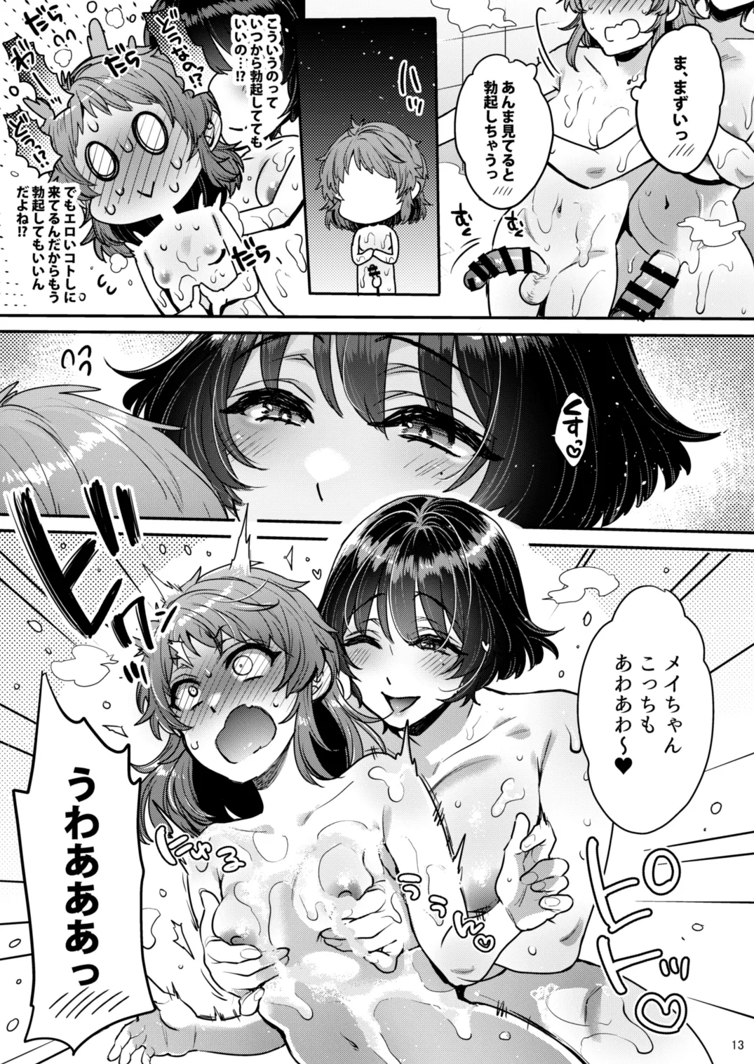 鳴かず飛ばずなふたなりマンガ家が一発逆転狙いで行ったふたなり風俗で鳴かされてトばされる話 Page.12