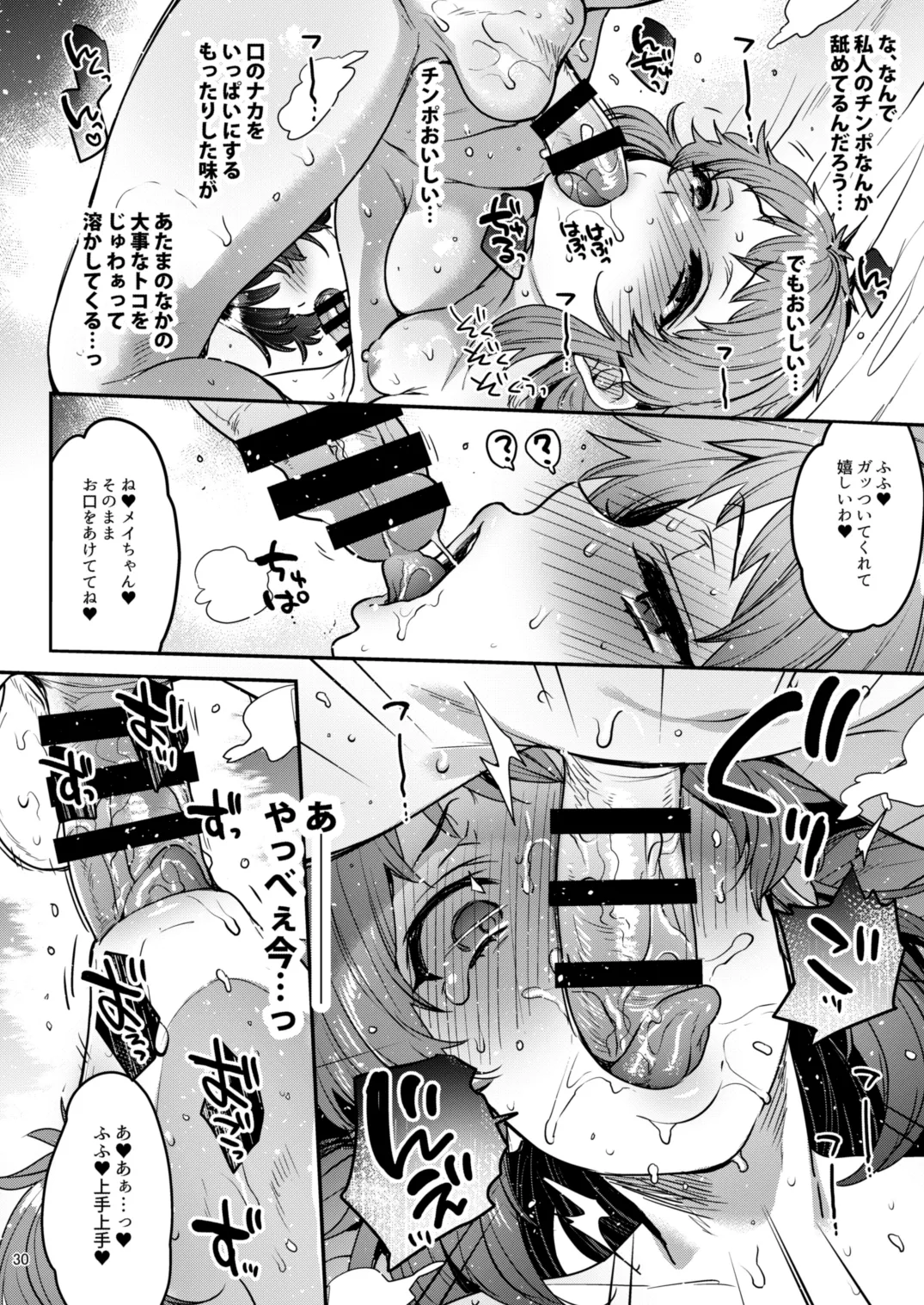 鳴かず飛ばずなふたなりマンガ家が一発逆転狙いで行ったふたなり風俗で鳴かされてトばされる話 Page.29