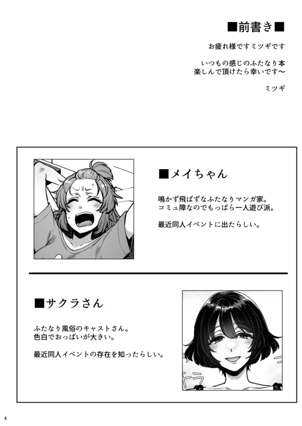 鳴かず飛ばずなふたなりマンガ家が一発逆転狙いで行ったふたなり風俗で鳴かされてトばされる話 Page.3