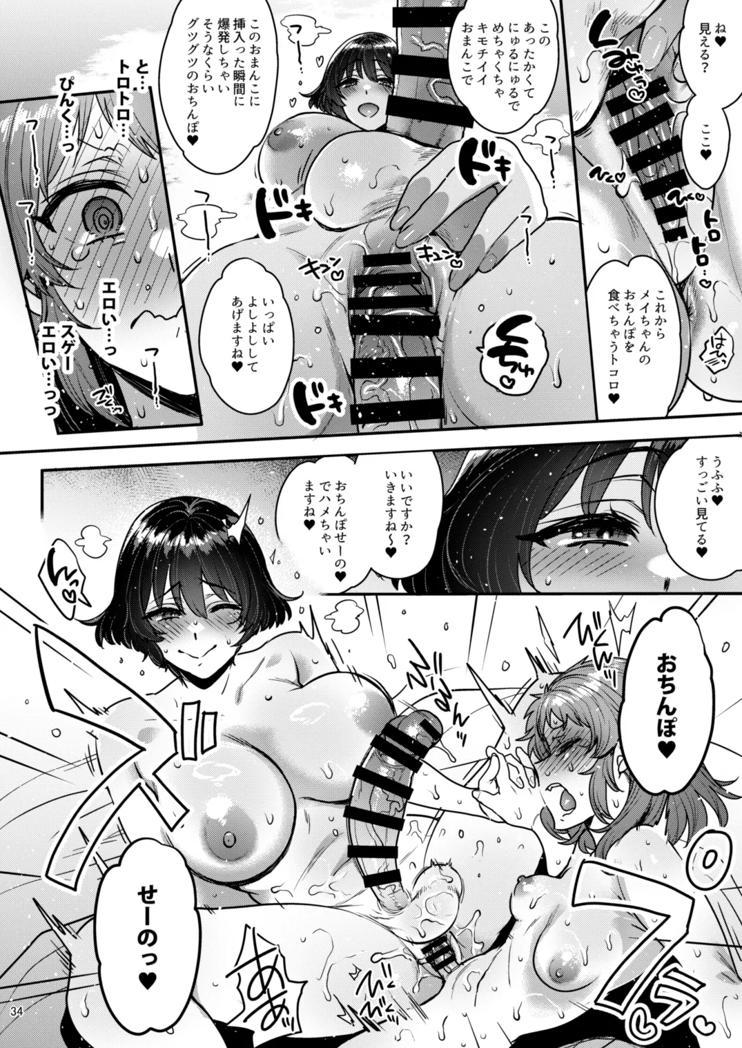 鳴かず飛ばずなふたなりマンガ家が一発逆転狙いで行ったふたなり風俗で鳴かされてトばされる話 Page.33