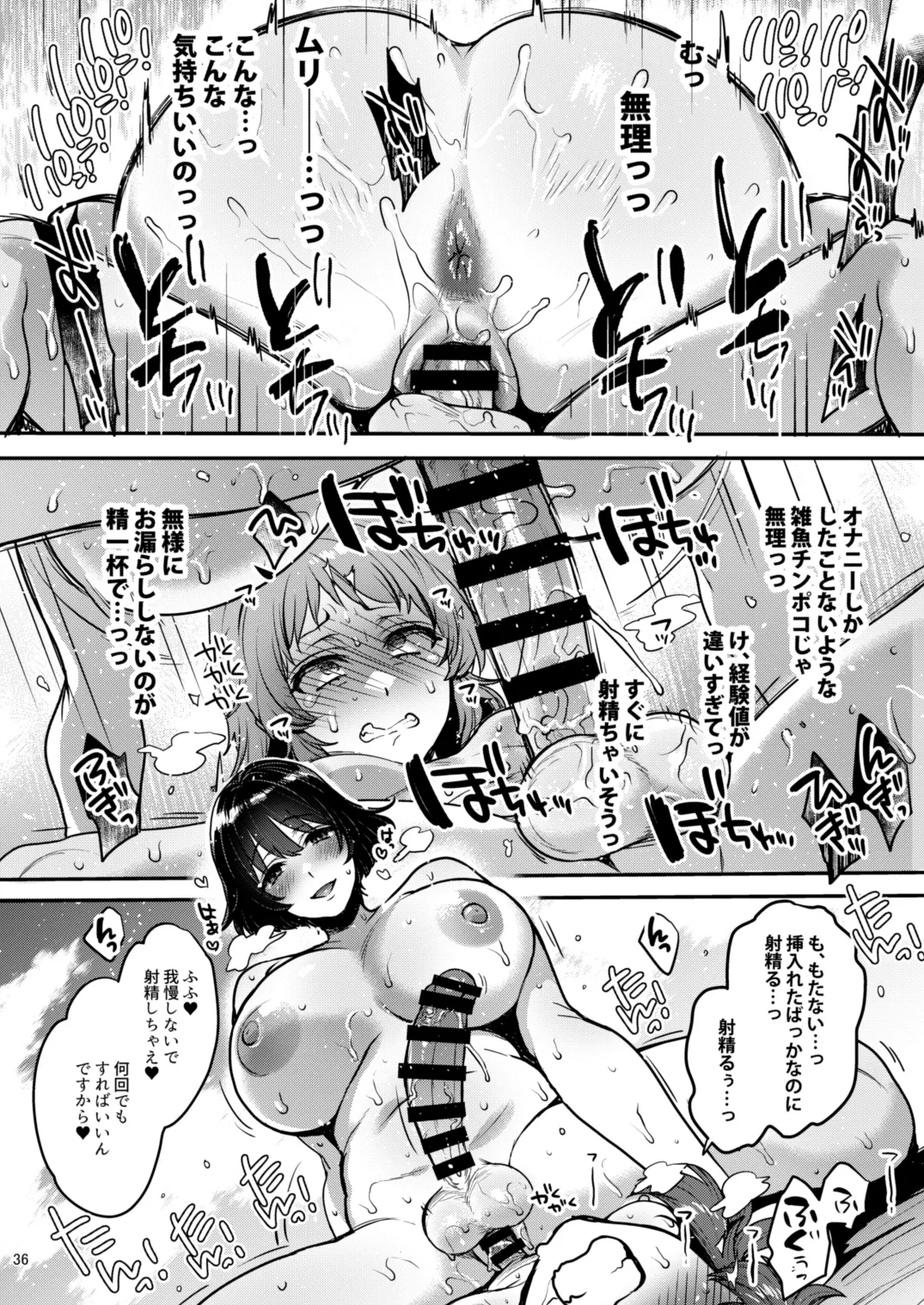 鳴かず飛ばずなふたなりマンガ家が一発逆転狙いで行ったふたなり風俗で鳴かされてトばされる話 Page.35