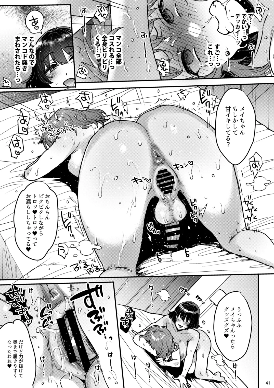 鳴かず飛ばずなふたなりマンガ家が一発逆転狙いで行ったふたなり風俗で鳴かされてトばされる話 Page.40