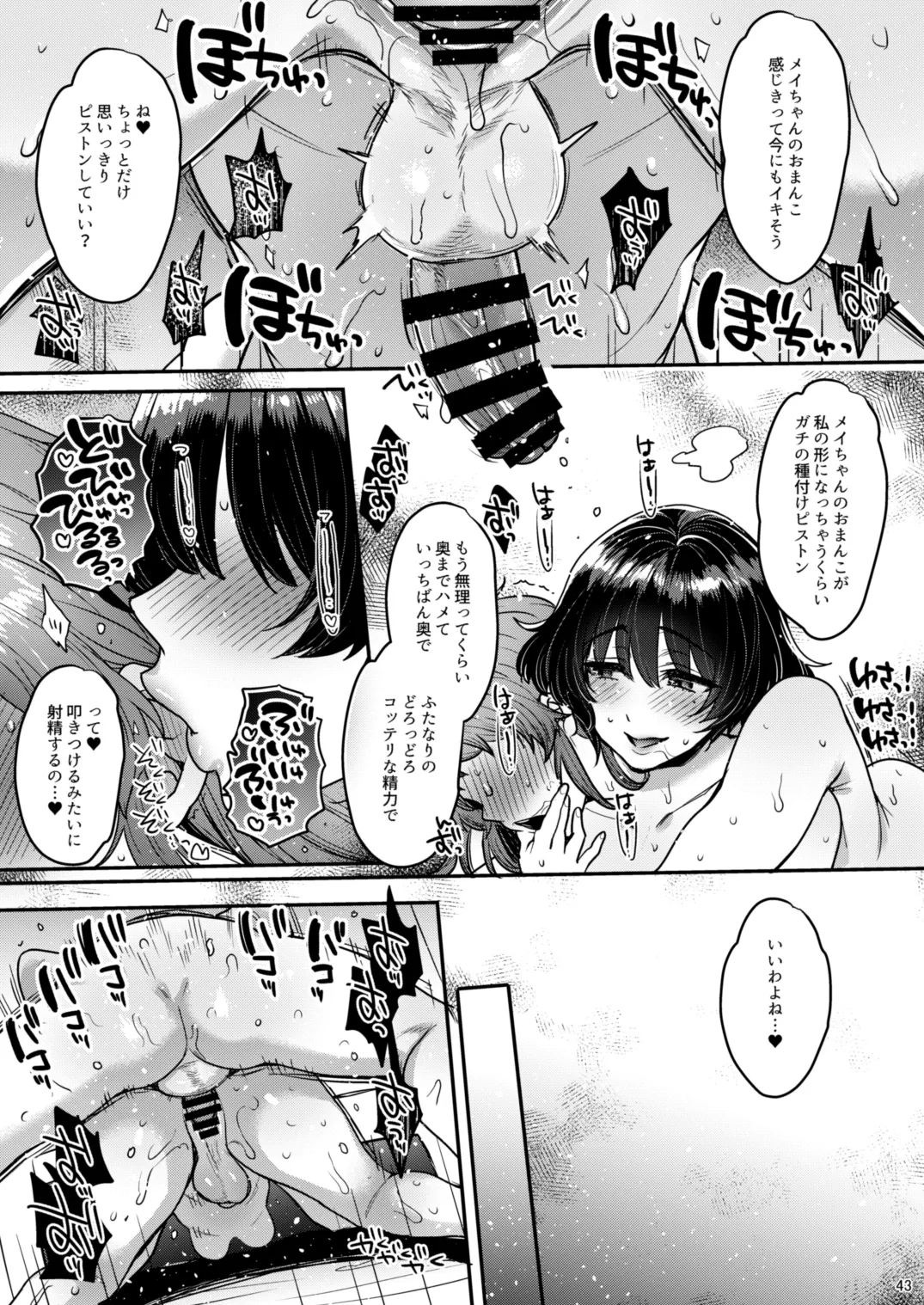 鳴かず飛ばずなふたなりマンガ家が一発逆転狙いで行ったふたなり風俗で鳴かされてトばされる話 Page.42