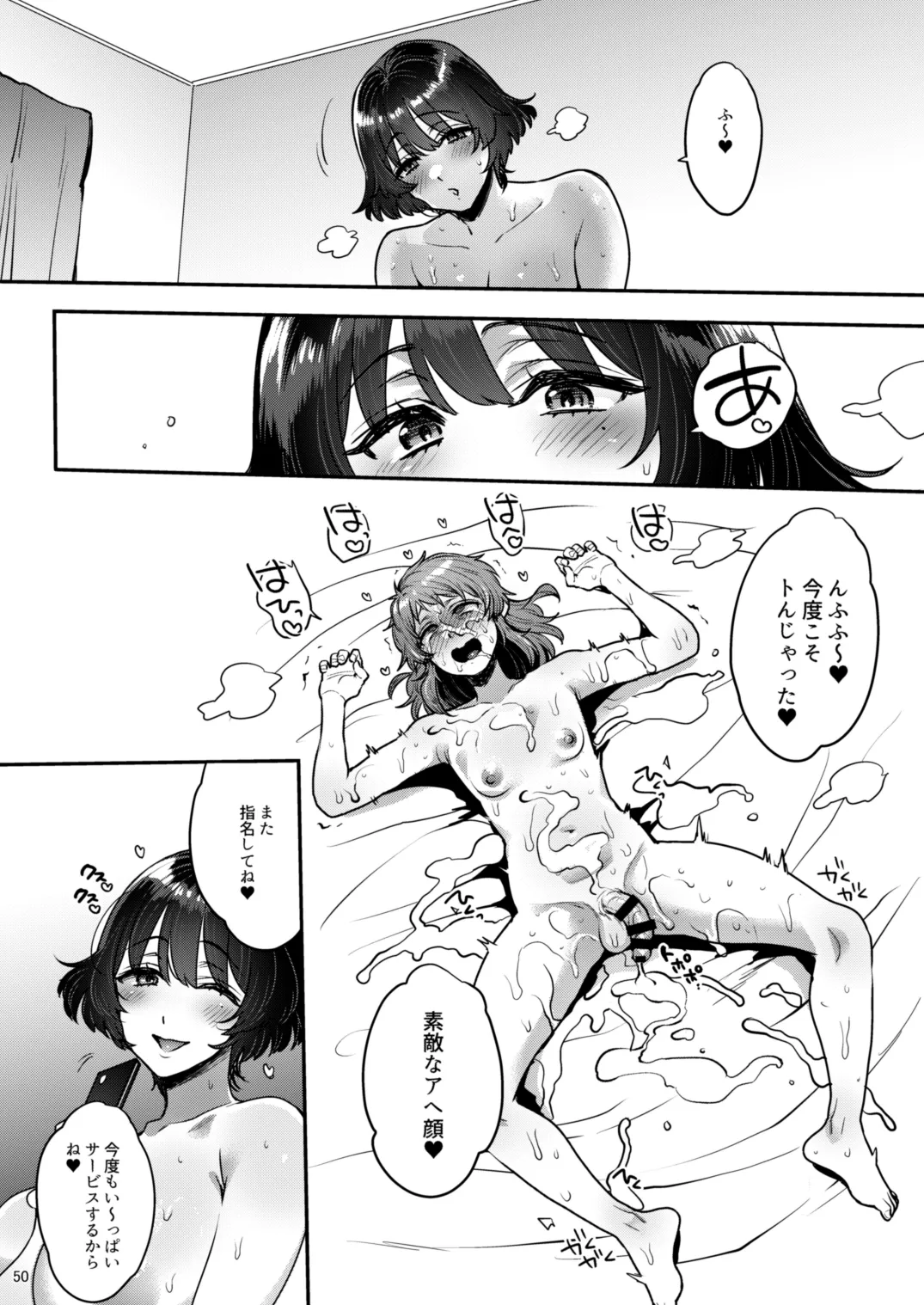 鳴かず飛ばずなふたなりマンガ家が一発逆転狙いで行ったふたなり風俗で鳴かされてトばされる話 Page.49