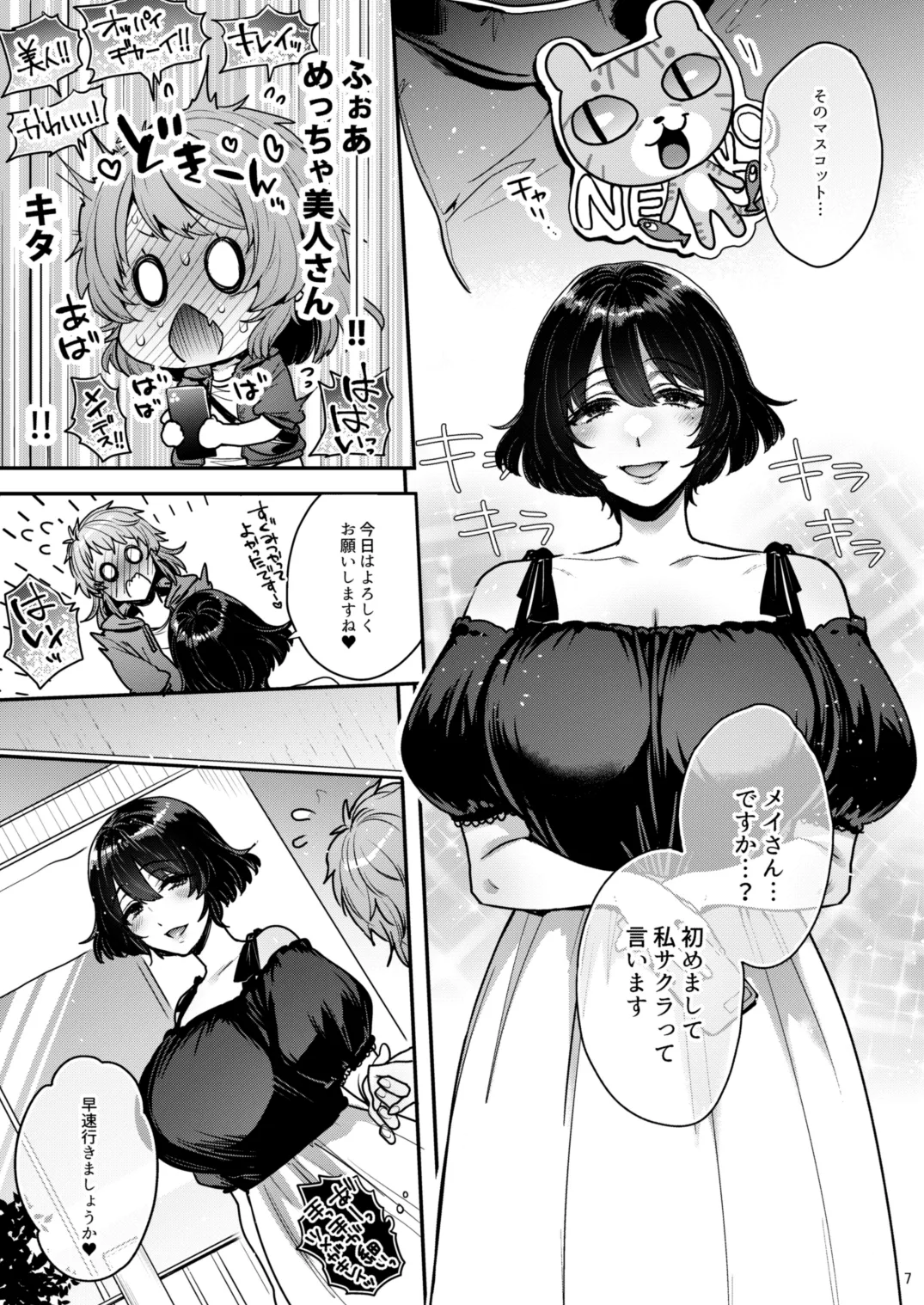 鳴かず飛ばずなふたなりマンガ家が一発逆転狙いで行ったふたなり風俗で鳴かされてトばされる話 Page.6
